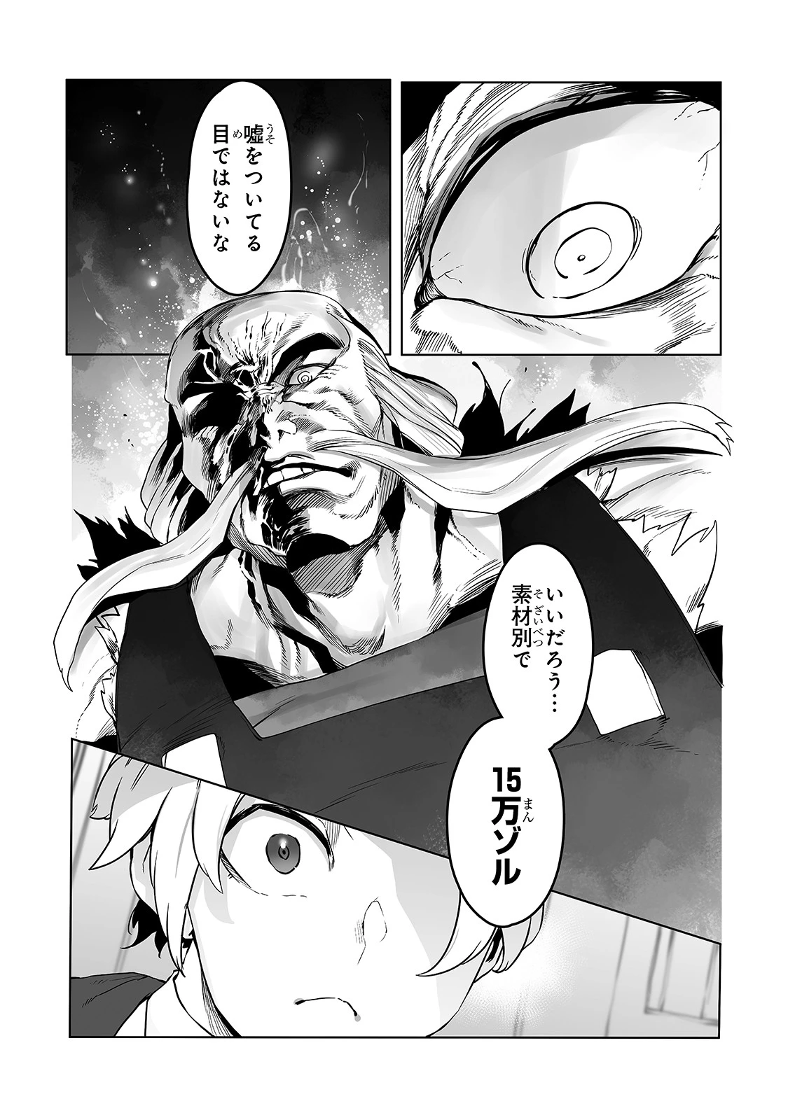 The Useless Tamer Will Turn Into The Top Unconsciously By My Previous Life Knowledge (manga) 第11話 - 27