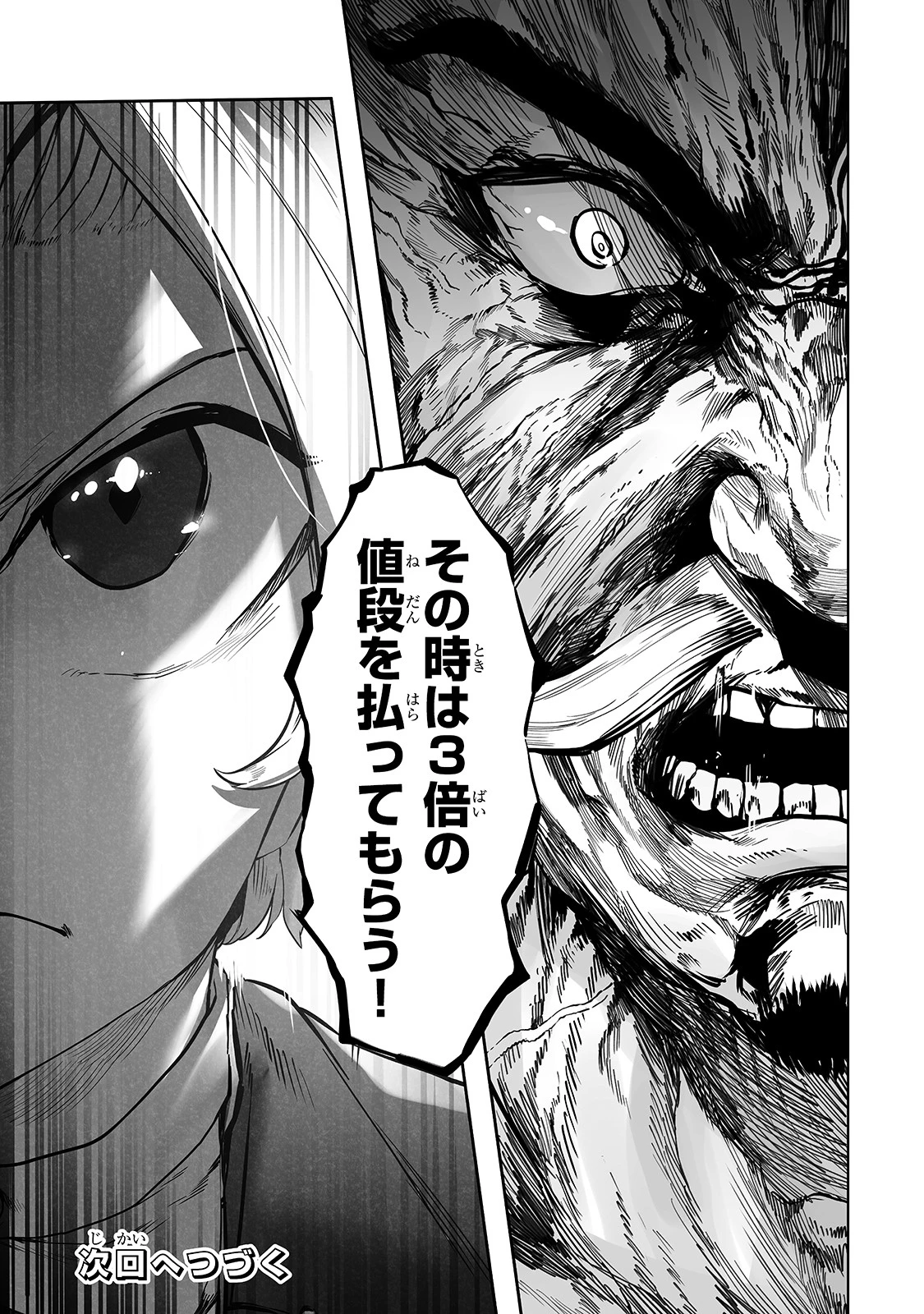 The Useless Tamer Will Turn Into The Top Unconsciously By My Previous Life Knowledge (manga) 第11話 - 29