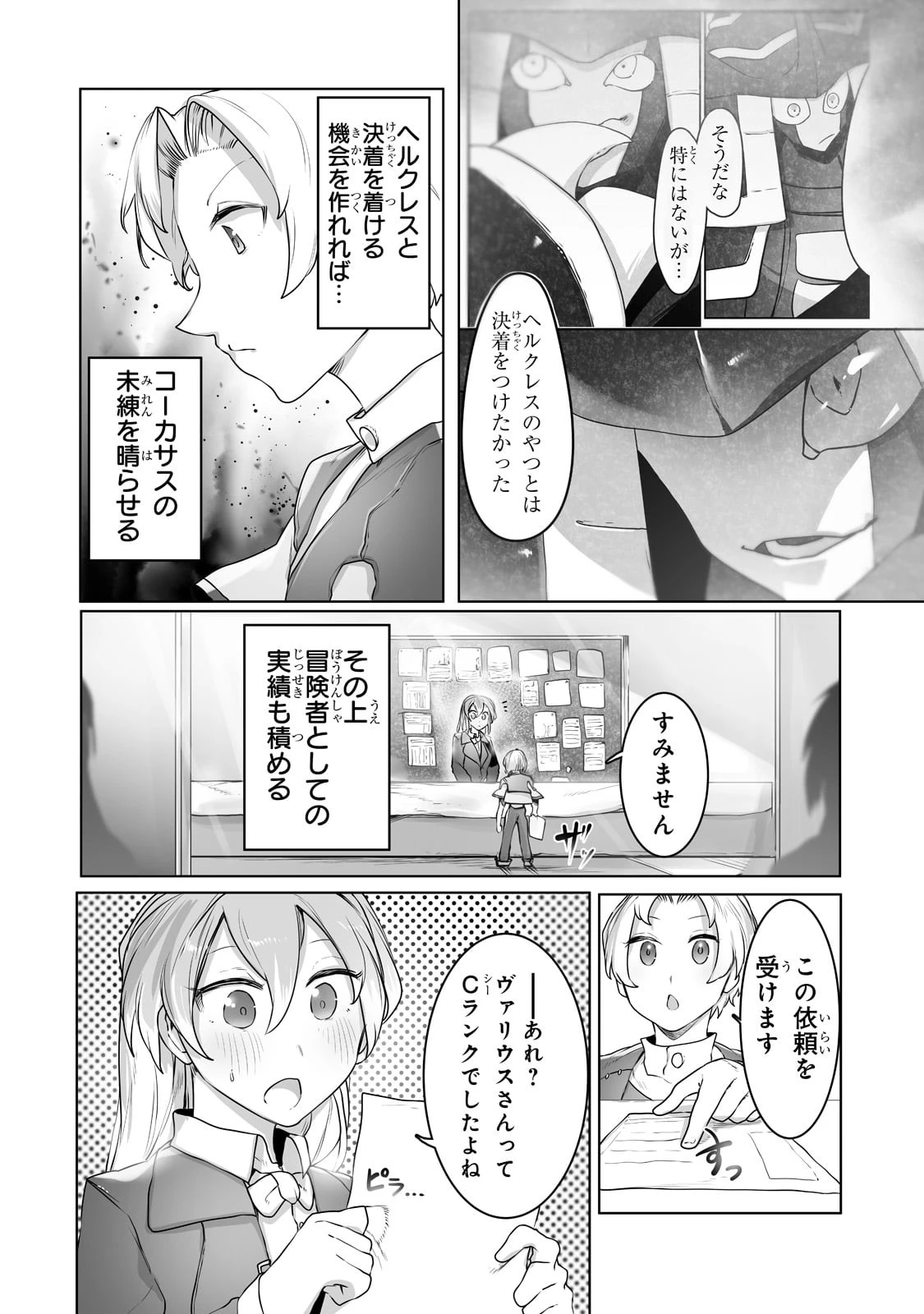 The Useless Tamer Will Turn Into The Top Unconsciously By My Previous Life Knowledge (manga) 第15話 - 2