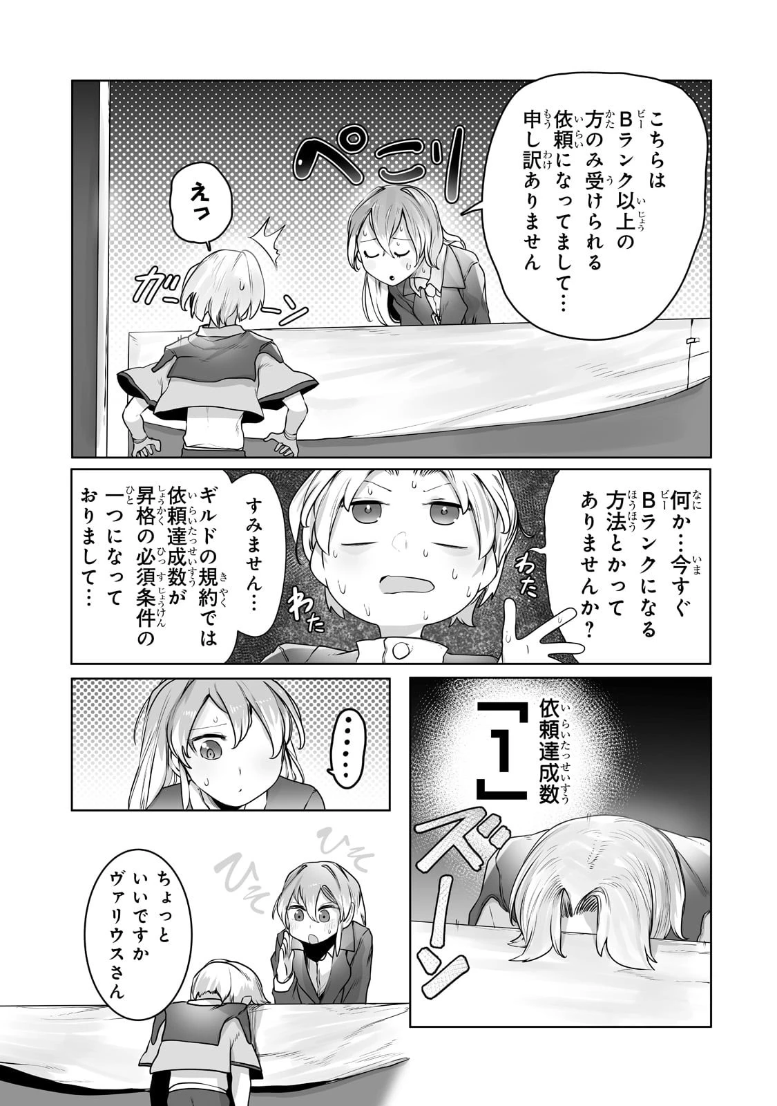 The Useless Tamer Will Turn Into The Top Unconsciously By My Previous Life Knowledge (manga) 第15話 - 3