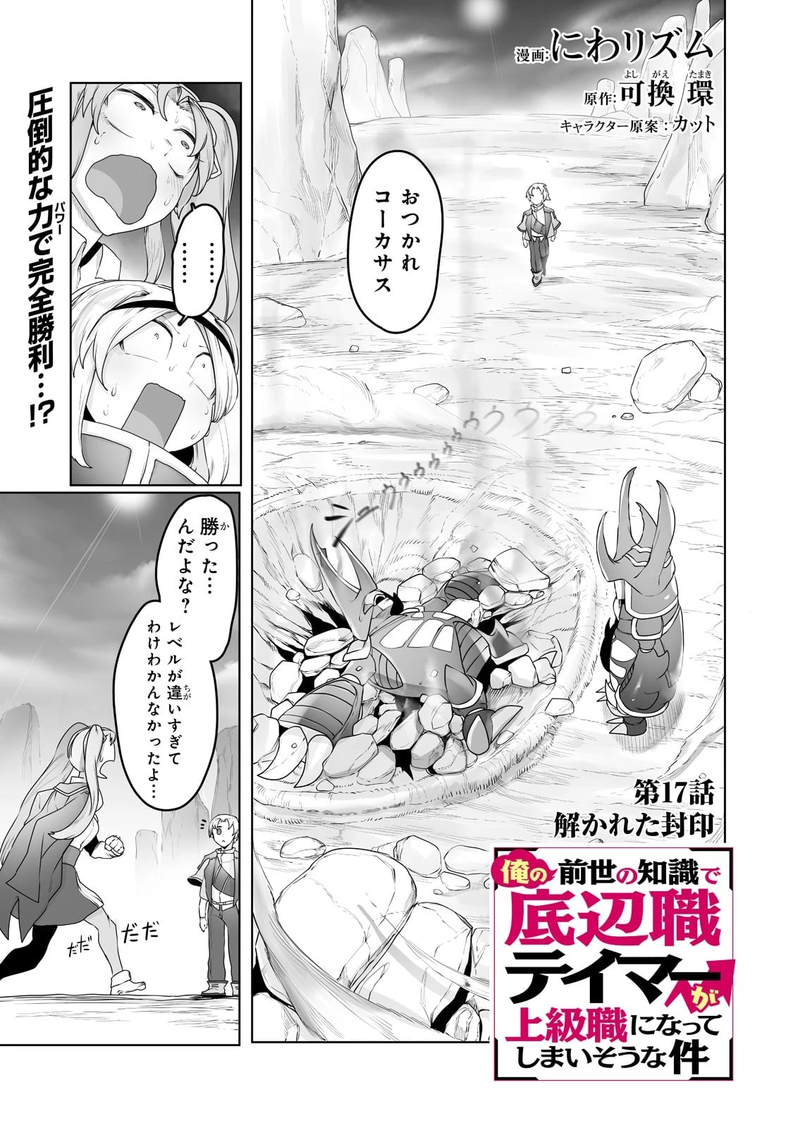 The Useless Tamer Will Turn Into The Top Unconsciously By My Previous Life Knowledge (manga) 第17話 - 1