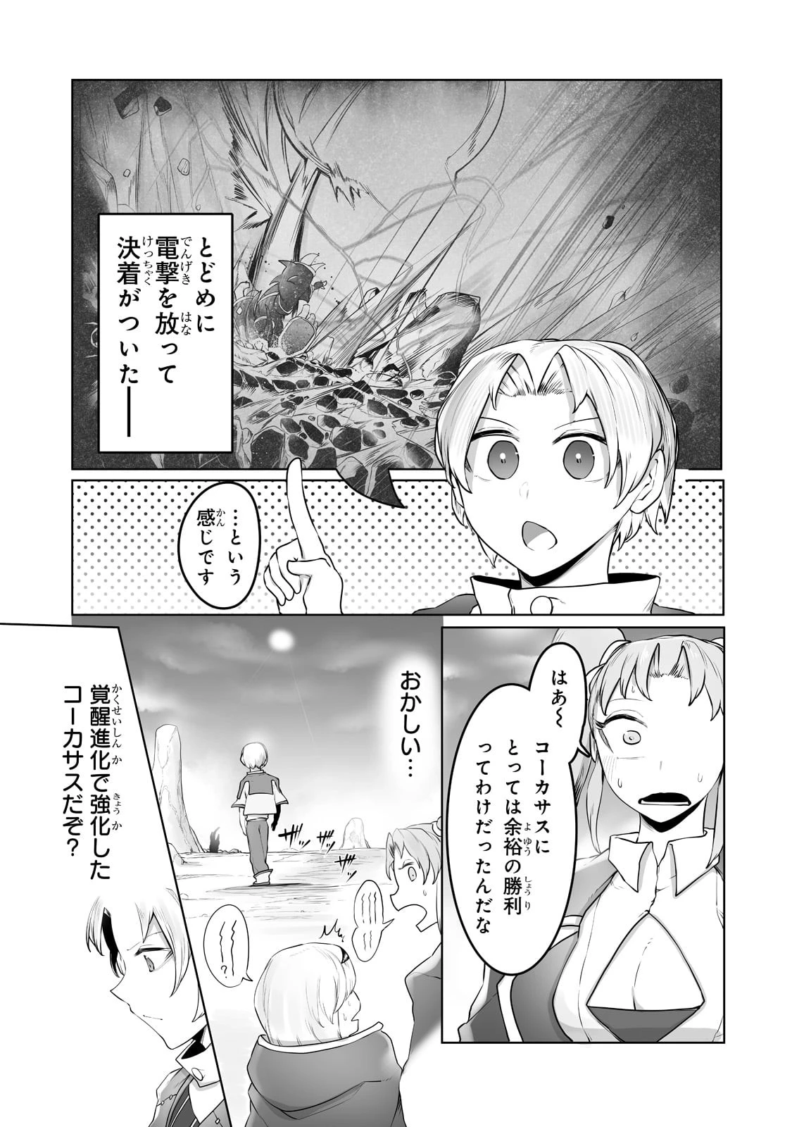 The Useless Tamer Will Turn Into The Top Unconsciously By My Previous Life Knowledge (manga) 第17話 - 5