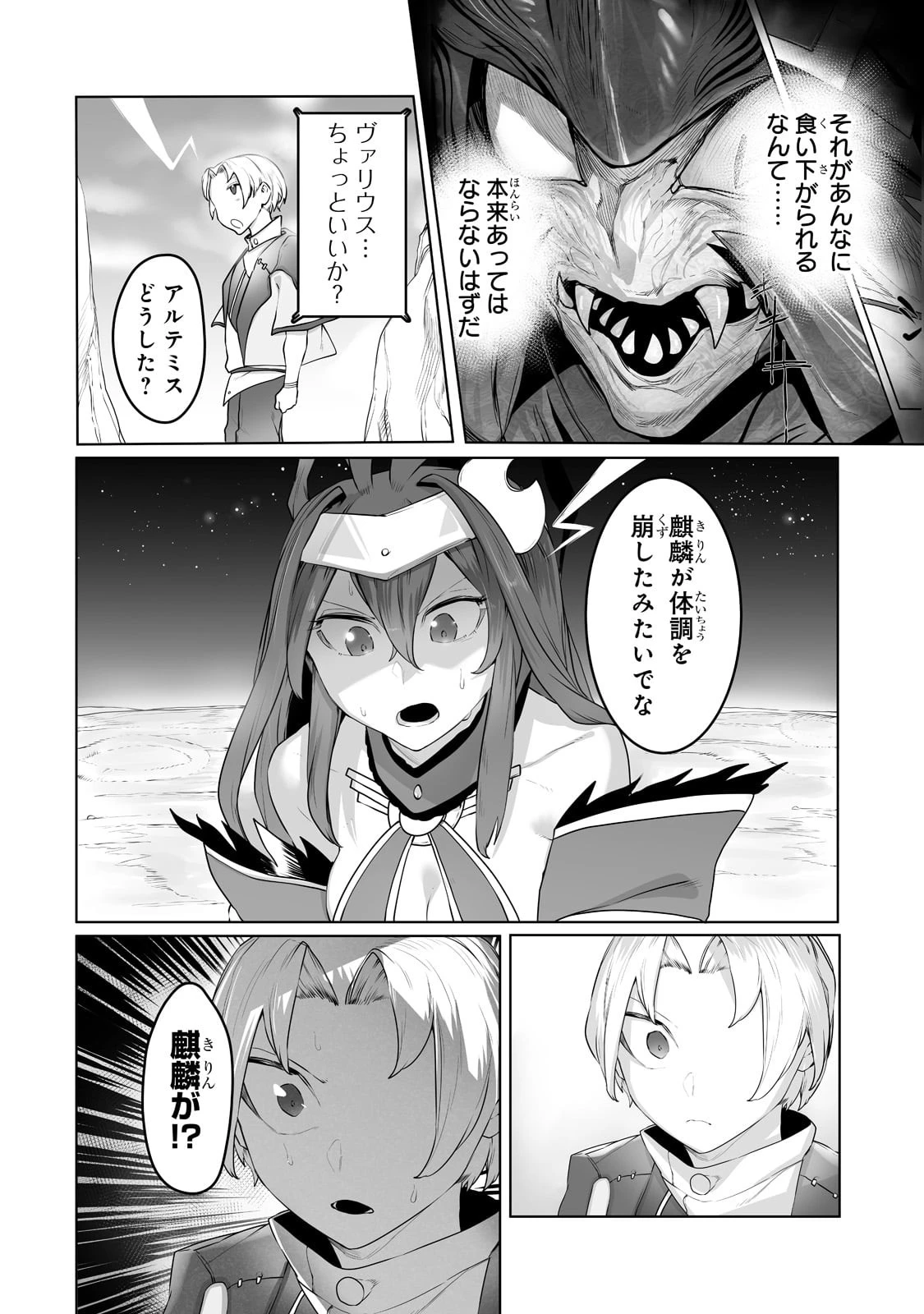 The Useless Tamer Will Turn Into The Top Unconsciously By My Previous Life Knowledge (manga) 第17話 - 6