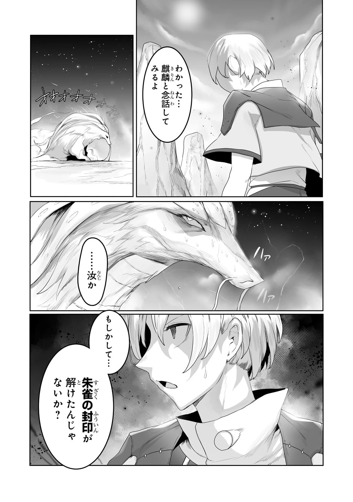 The Useless Tamer Will Turn Into The Top Unconsciously By My Previous Life Knowledge (manga) 第17話 - 7