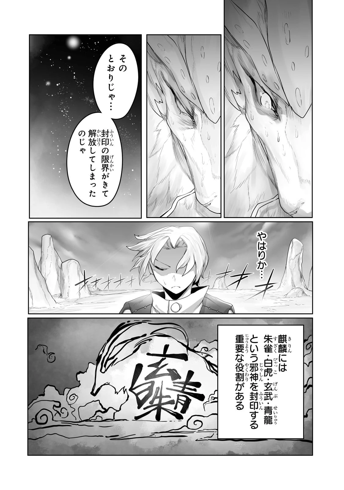 The Useless Tamer Will Turn Into The Top Unconsciously By My Previous Life Knowledge (manga) 第17話 - 8