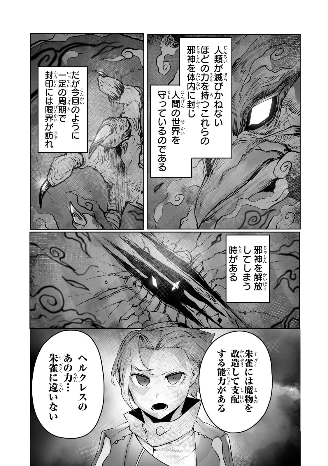 The Useless Tamer Will Turn Into The Top Unconsciously By My Previous Life Knowledge (manga) 第17話 - 9