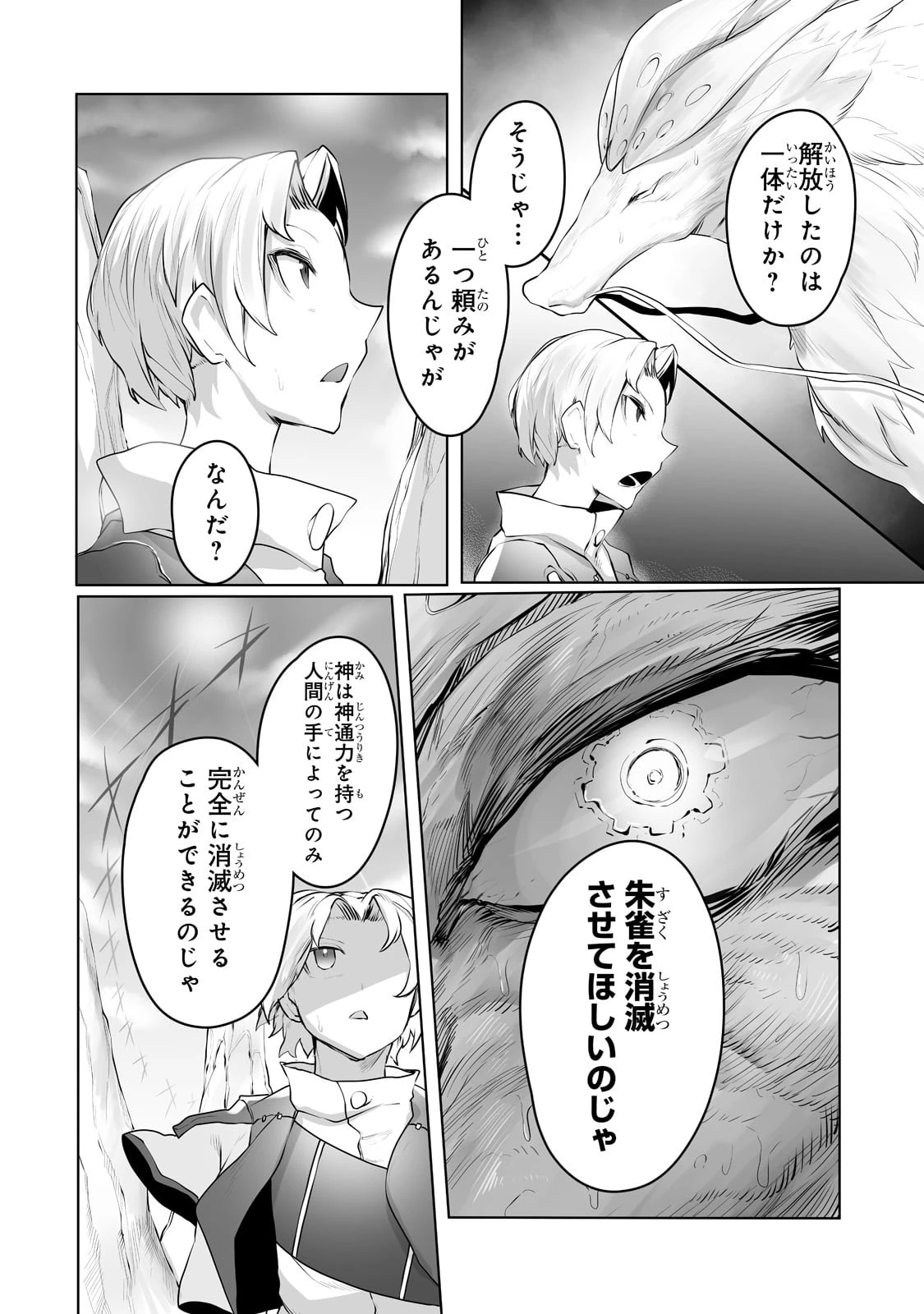 The Useless Tamer Will Turn Into The Top Unconsciously By My Previous Life Knowledge (manga) 第17話 - 10