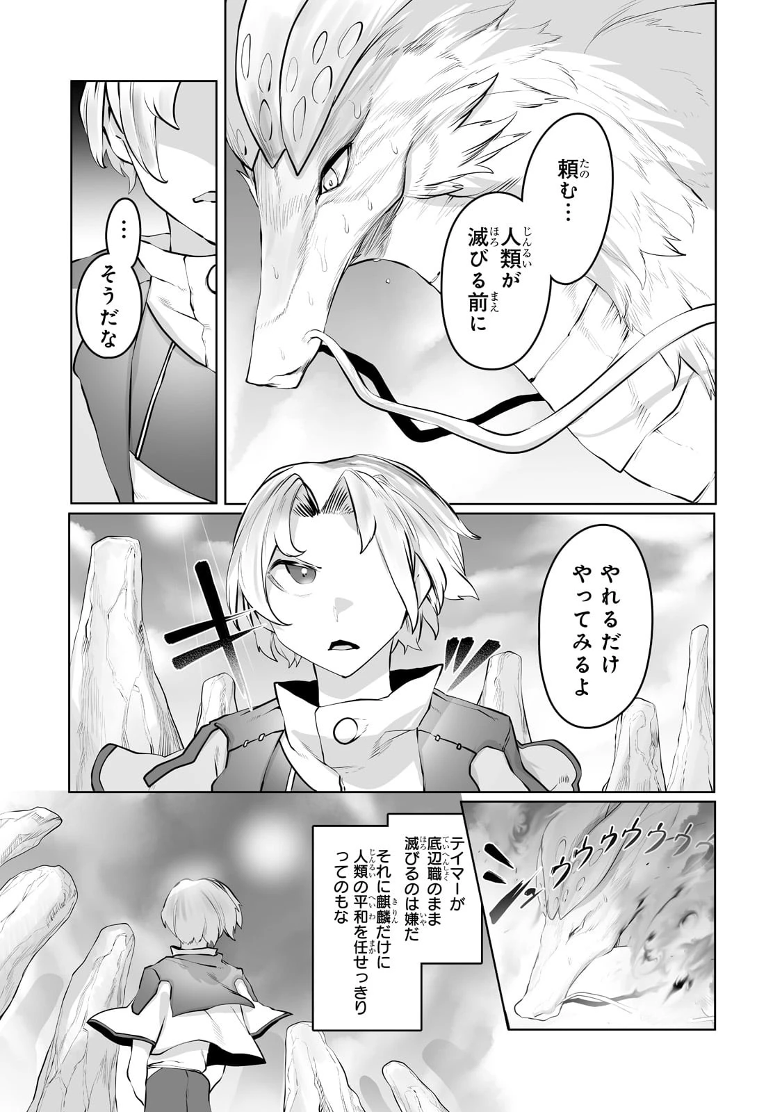 The Useless Tamer Will Turn Into The Top Unconsciously By My Previous Life Knowledge (manga) 第17話 - 11