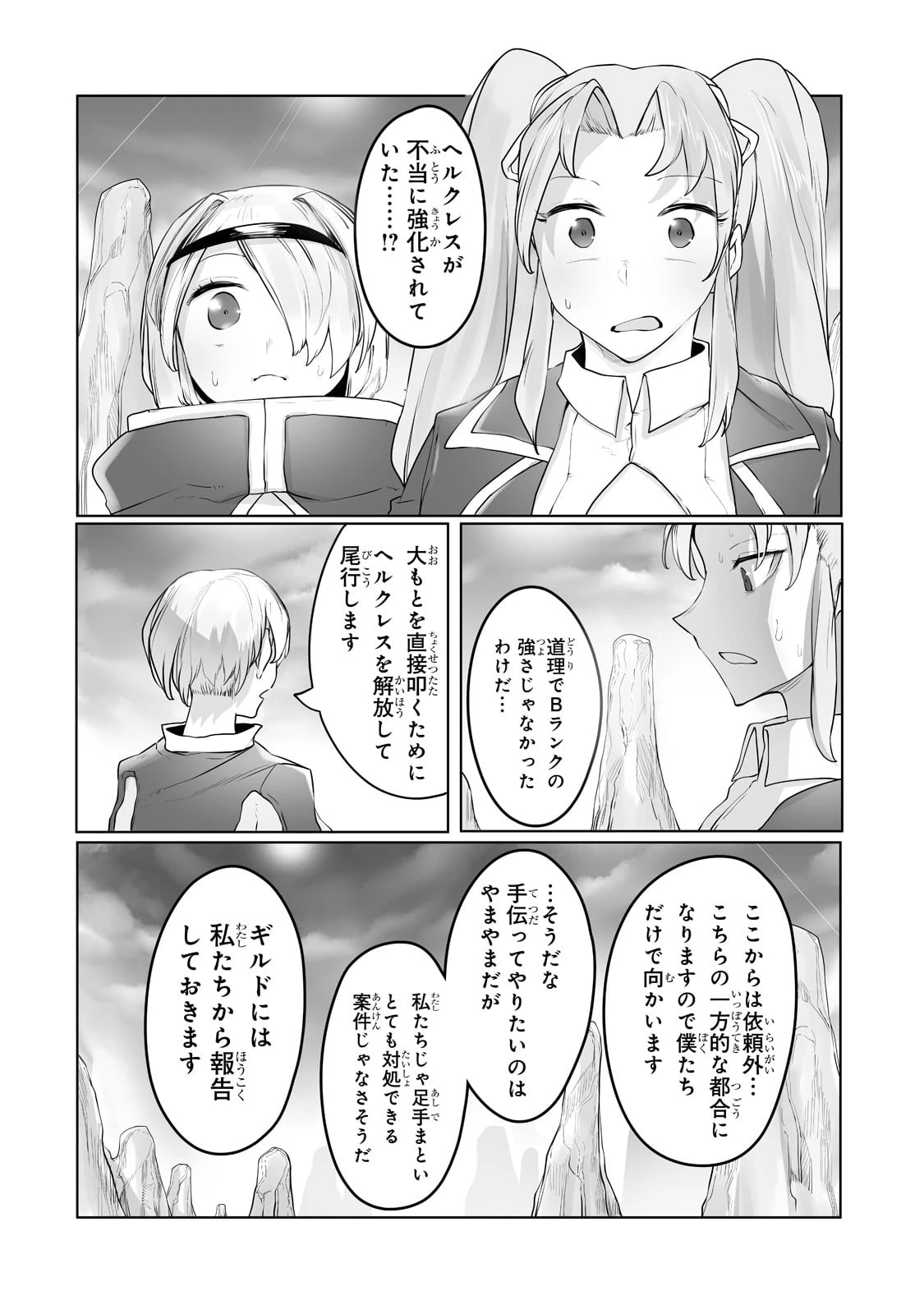 The Useless Tamer Will Turn Into The Top Unconsciously By My Previous Life Knowledge (manga) 第17話 - 12