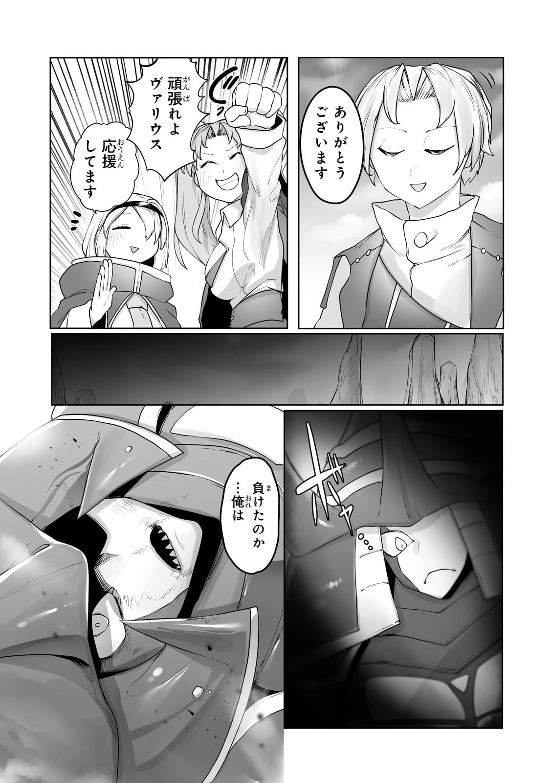 The Useless Tamer Will Turn Into The Top Unconsciously By My Previous Life Knowledge (manga) 第17話 - 13