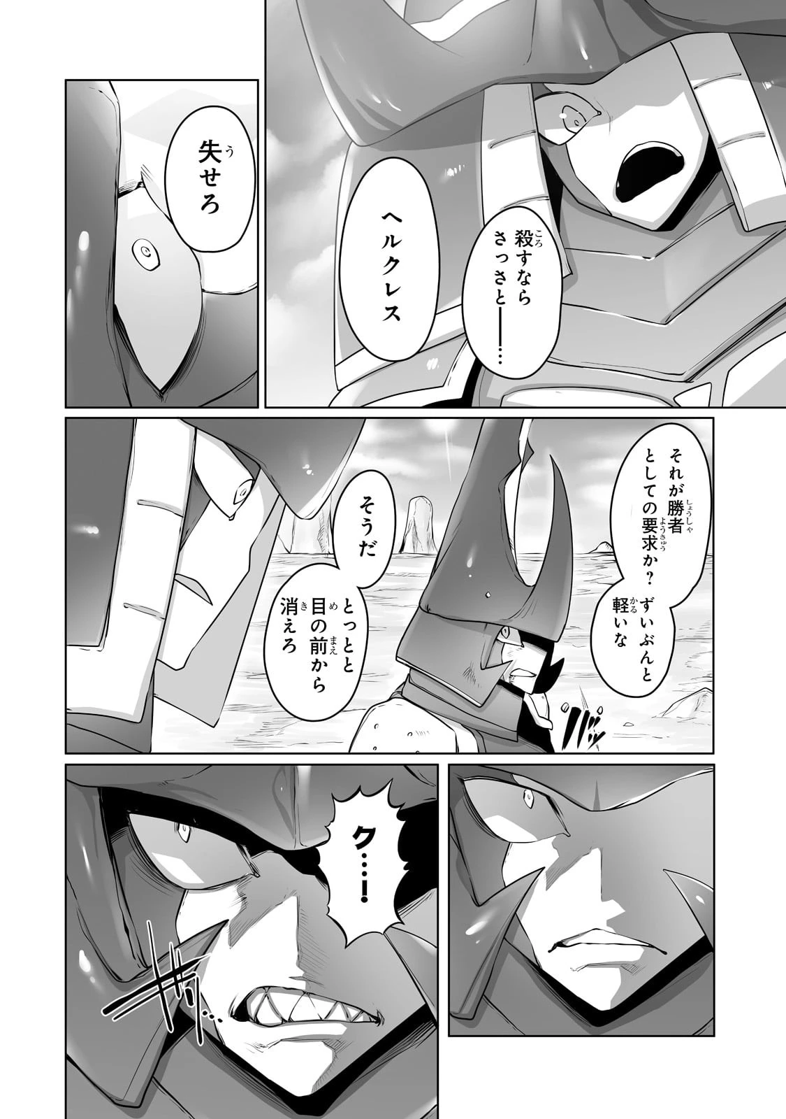 The Useless Tamer Will Turn Into The Top Unconsciously By My Previous Life Knowledge (manga) 第17話 - 14