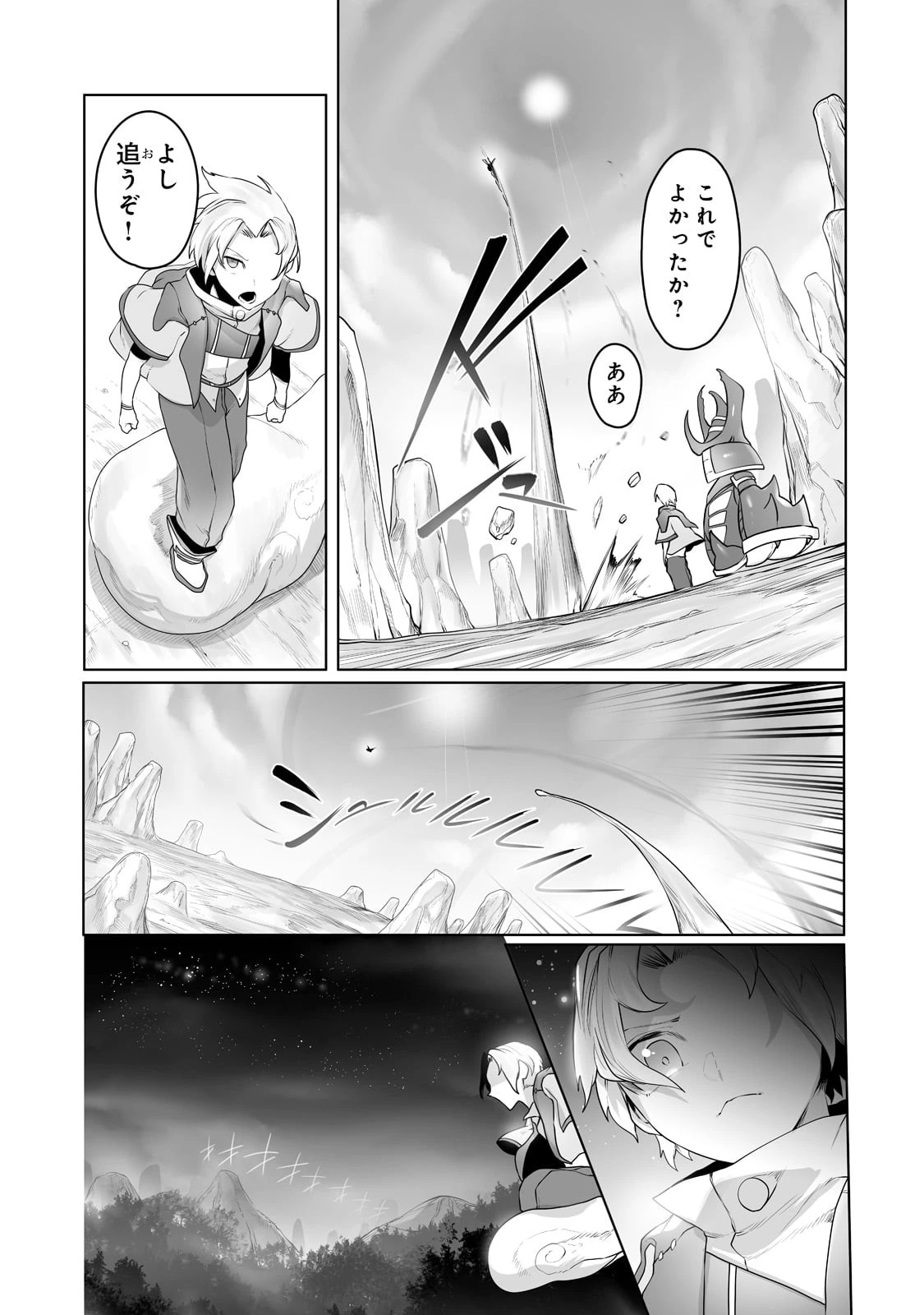 The Useless Tamer Will Turn Into The Top Unconsciously By My Previous Life Knowledge (manga) 第17話 - 15