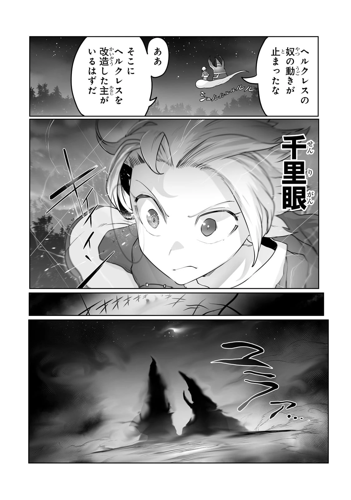 The Useless Tamer Will Turn Into The Top Unconsciously By My Previous Life Knowledge (manga) 第17話 - 16