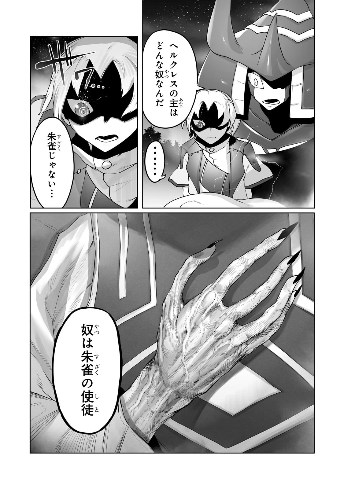 The Useless Tamer Will Turn Into The Top Unconsciously By My Previous Life Knowledge (manga) 第17話 - 17
