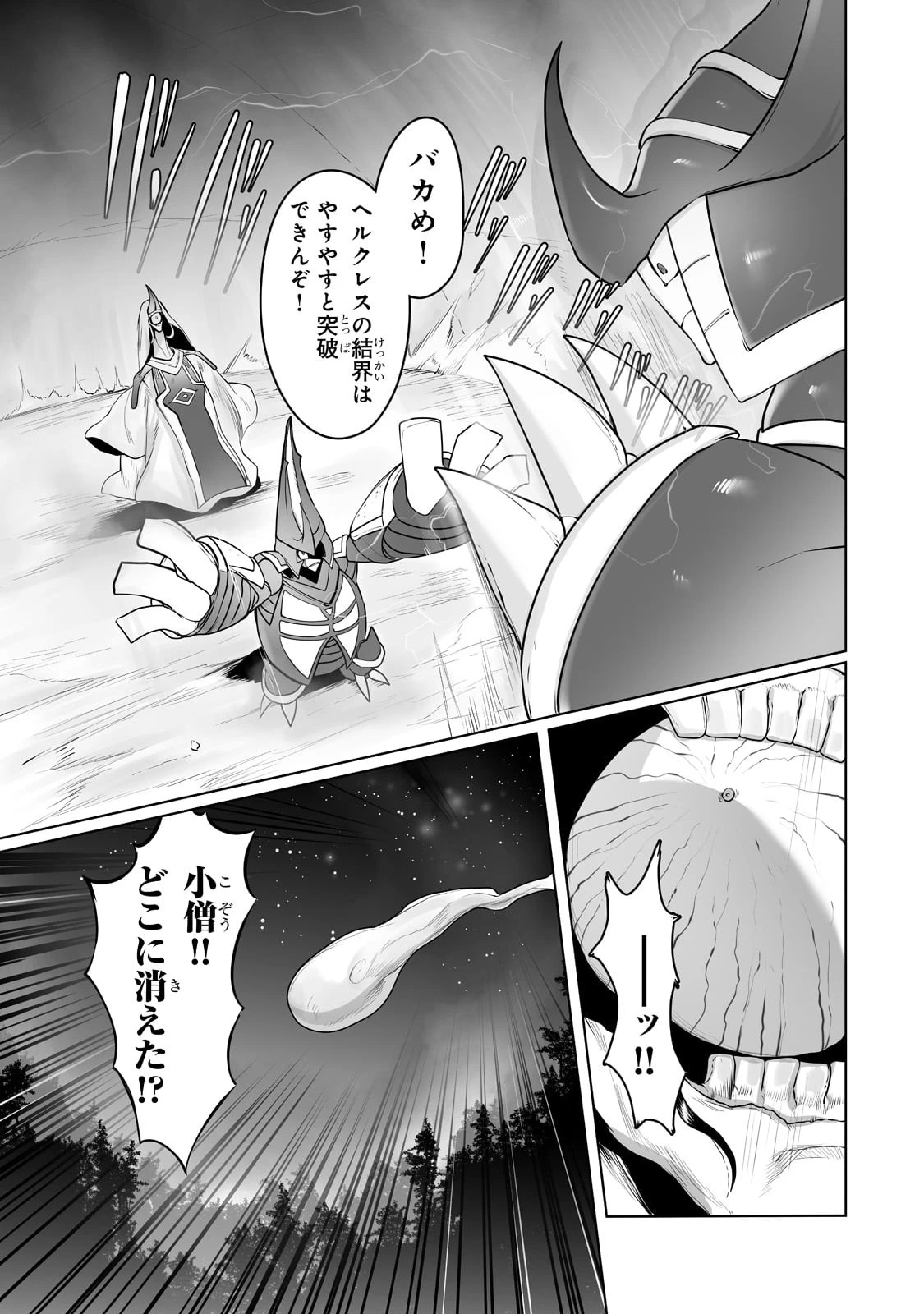 The Useless Tamer Will Turn Into The Top Unconsciously By My Previous Life Knowledge (manga) 第17話 - 21