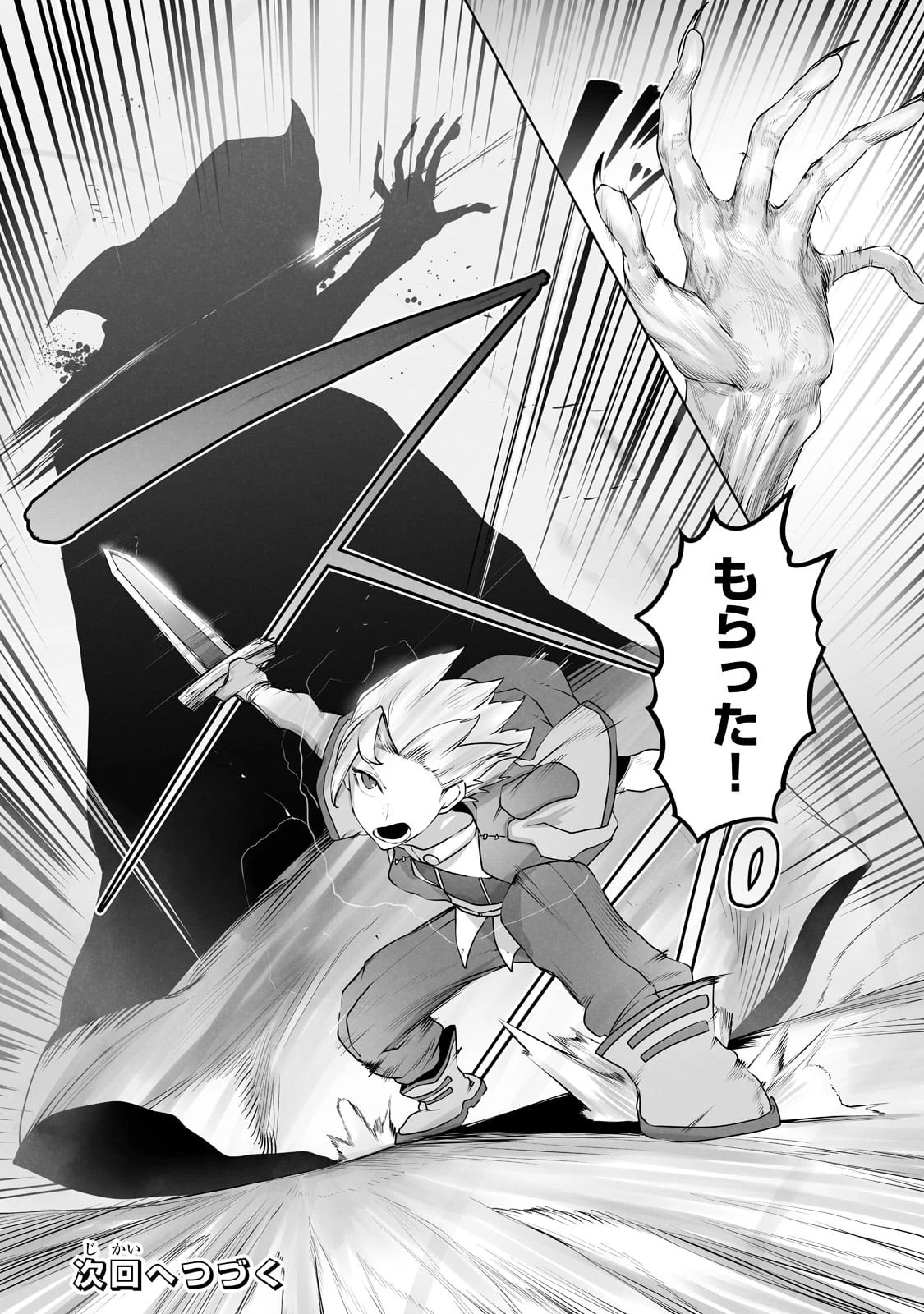 The Useless Tamer Will Turn Into The Top Unconsciously By My Previous Life Knowledge (manga) 第17話 - 24