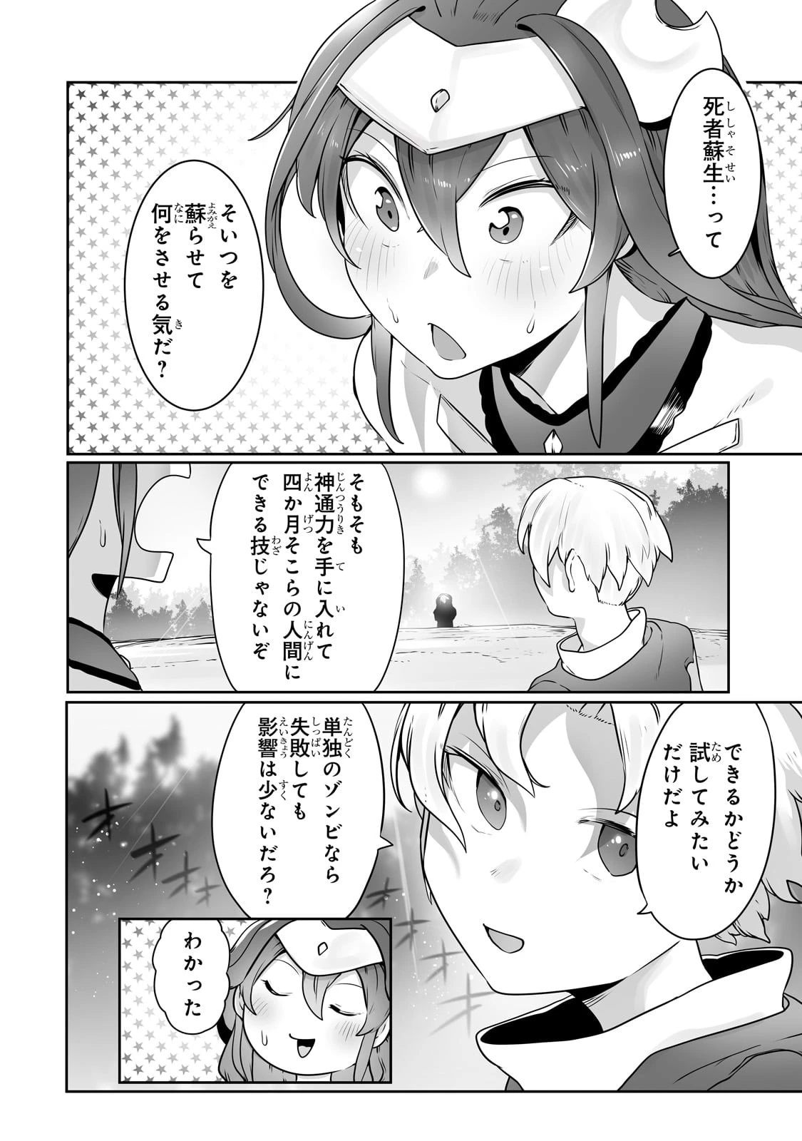 The Useless Tamer Will Turn Into The Top Unconsciously By My Previous Life Knowledge (manga) 第26話 - 2