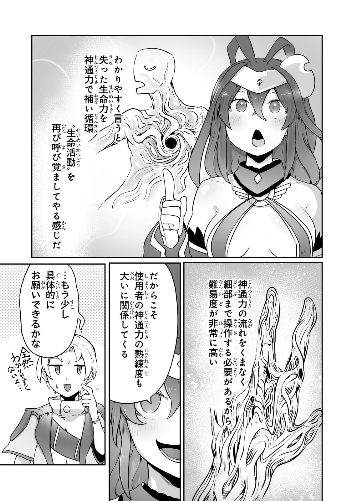 The Useless Tamer Will Turn Into The Top Unconsciously By My Previous Life Knowledge (manga) 第26話 - 3