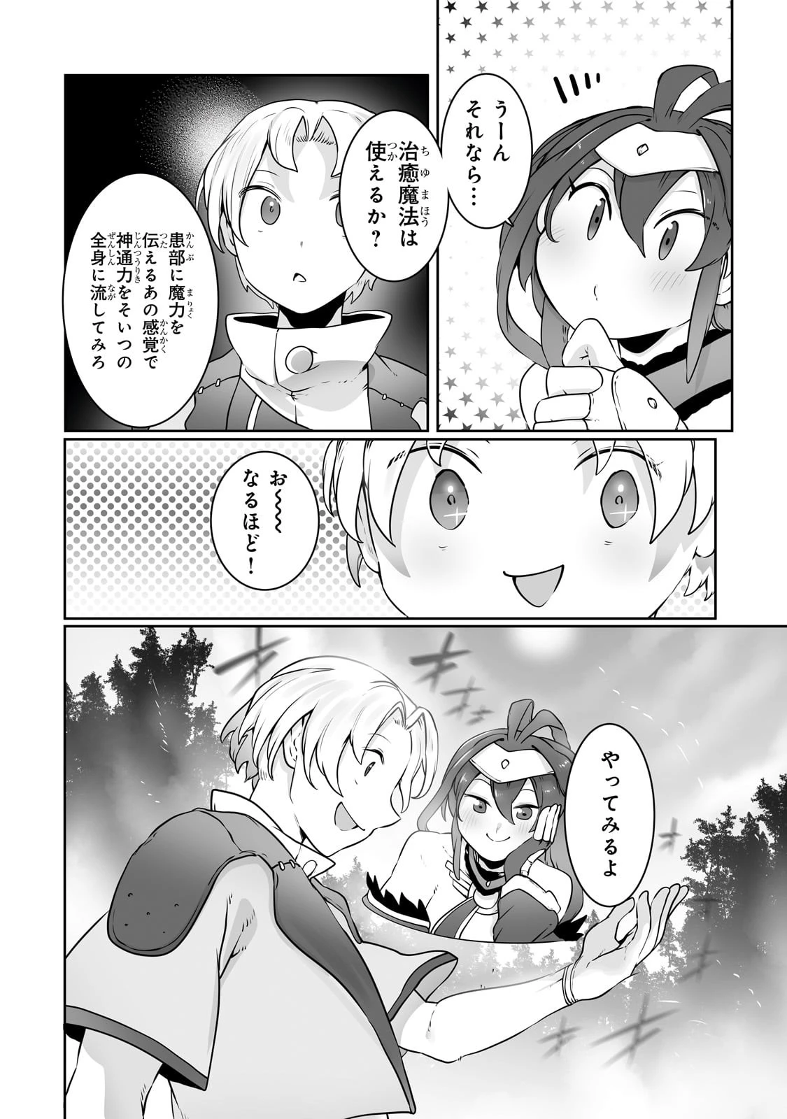 The Useless Tamer Will Turn Into The Top Unconsciously By My Previous Life Knowledge (manga) 第26話 - 4