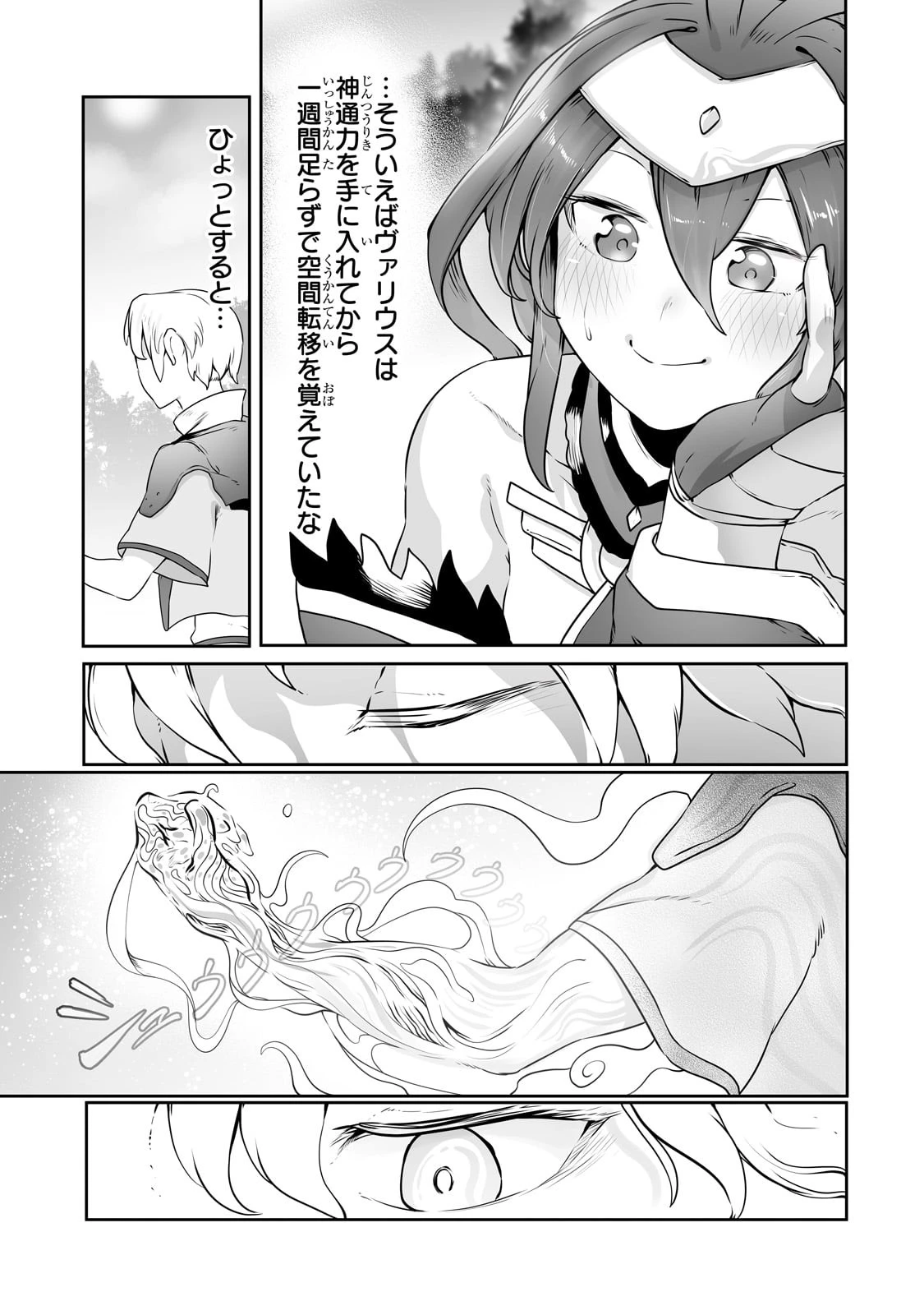 The Useless Tamer Will Turn Into The Top Unconsciously By My Previous Life Knowledge (manga) 第26話 - 5