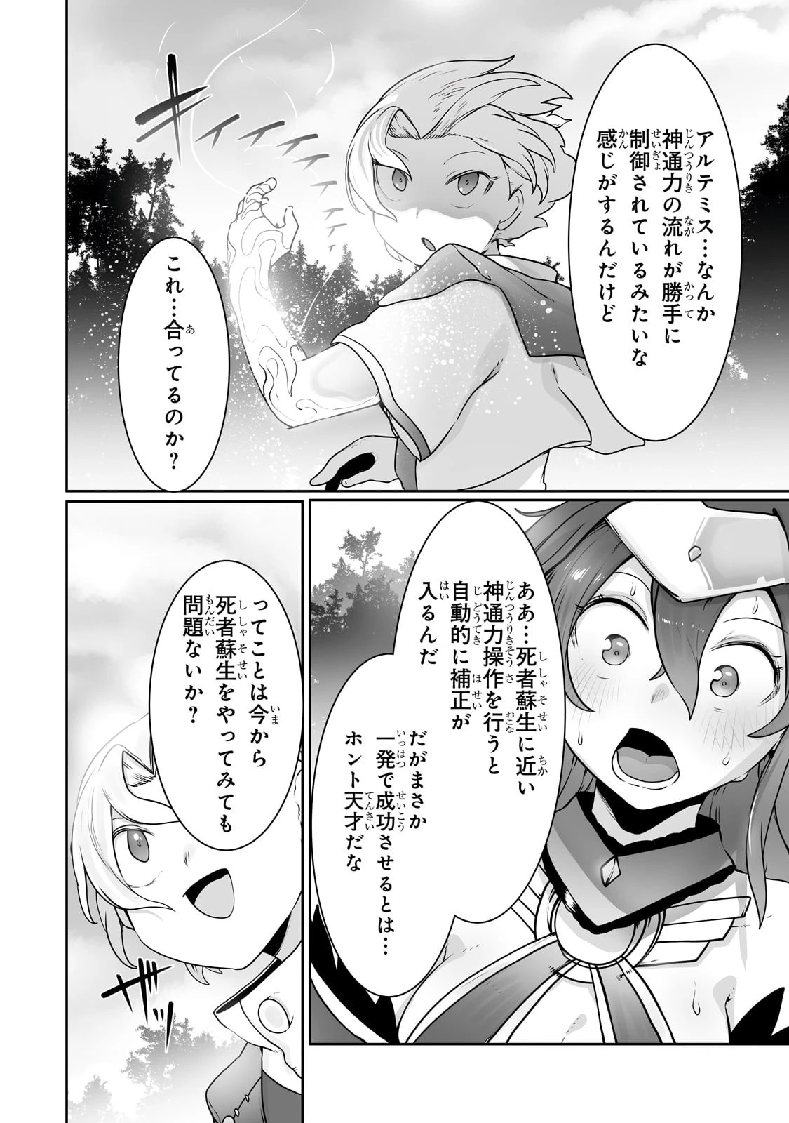 The Useless Tamer Will Turn Into The Top Unconsciously By My Previous Life Knowledge (manga) 第26話 - 8