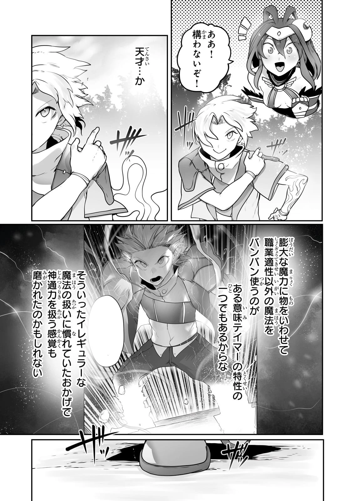 The Useless Tamer Will Turn Into The Top Unconsciously By My Previous Life Knowledge (manga) 第26話 - 9