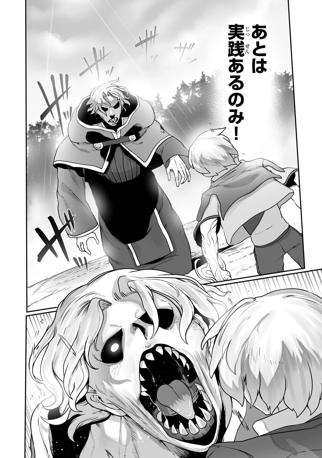 The Useless Tamer Will Turn Into The Top Unconsciously By My Previous Life Knowledge (manga) 第26話 - 10