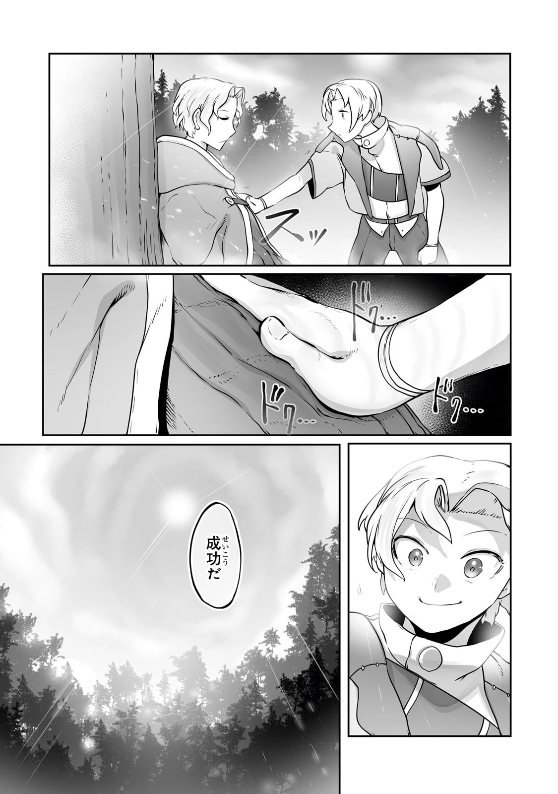 The Useless Tamer Will Turn Into The Top Unconsciously By My Previous Life Knowledge (manga) 第26話 - 15