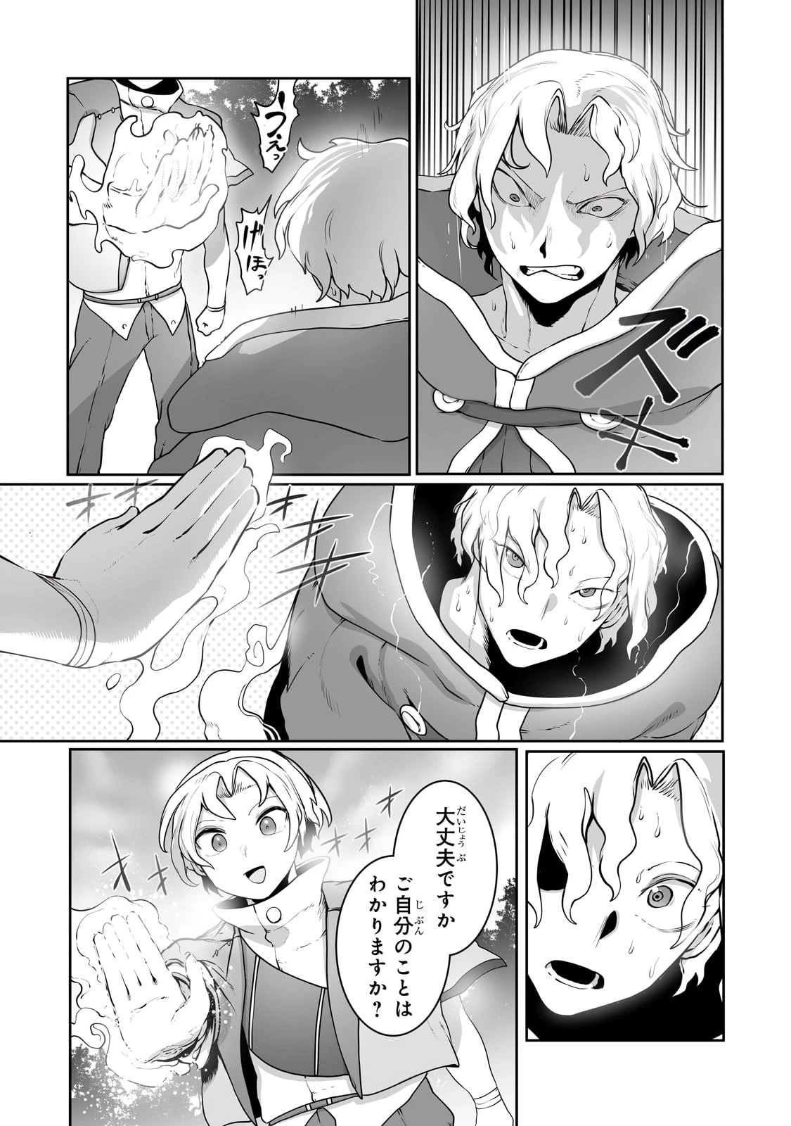 The Useless Tamer Will Turn Into The Top Unconsciously By My Previous Life Knowledge (manga) 第26話 - 17