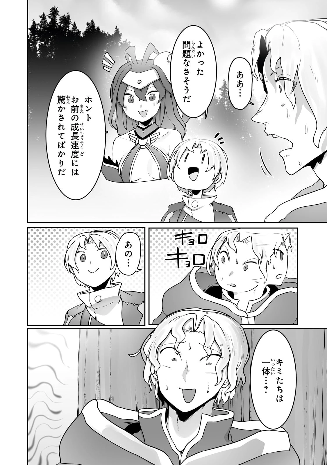 The Useless Tamer Will Turn Into The Top Unconsciously By My Previous Life Knowledge (manga) 第26話 - 18