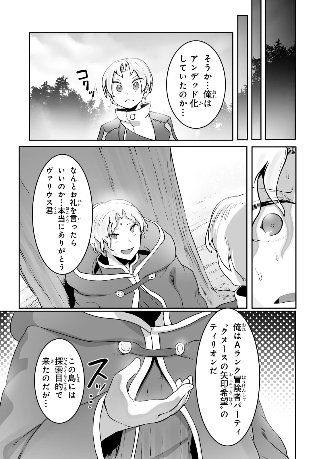 The Useless Tamer Will Turn Into The Top Unconsciously By My Previous Life Knowledge (manga) 第26話 - 19