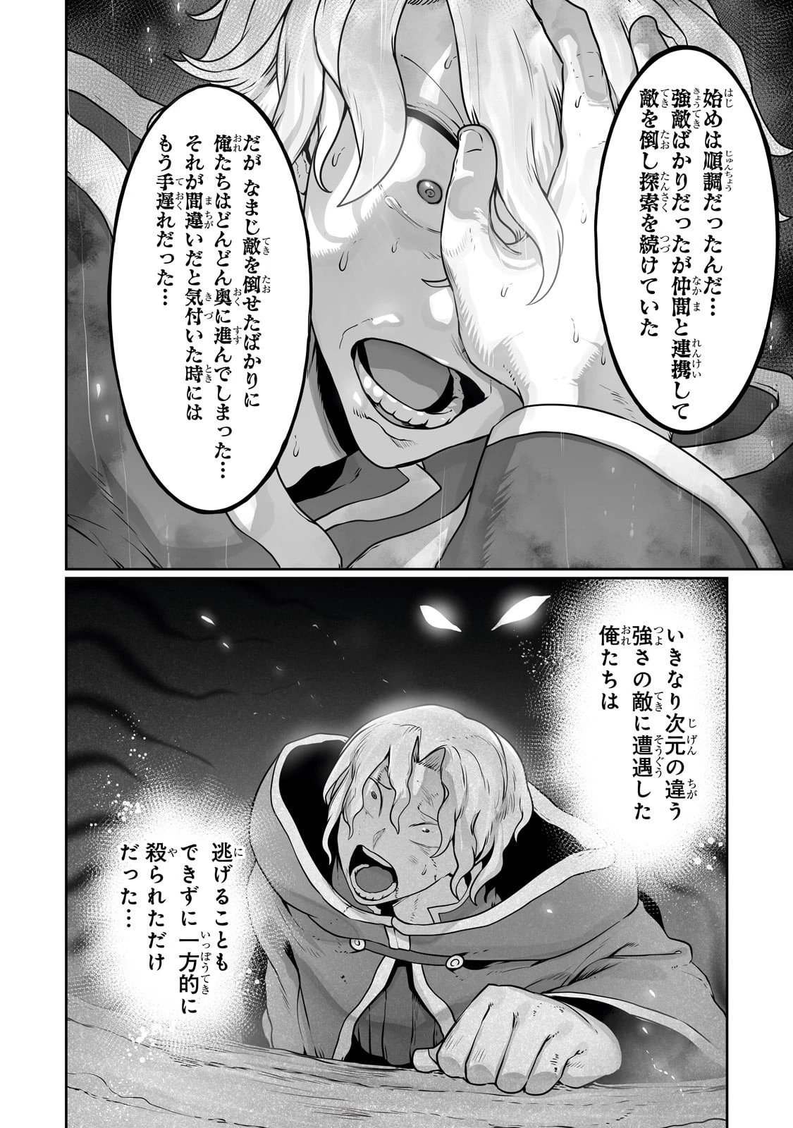 The Useless Tamer Will Turn Into The Top Unconsciously By My Previous Life Knowledge (manga) 第26話 - 20