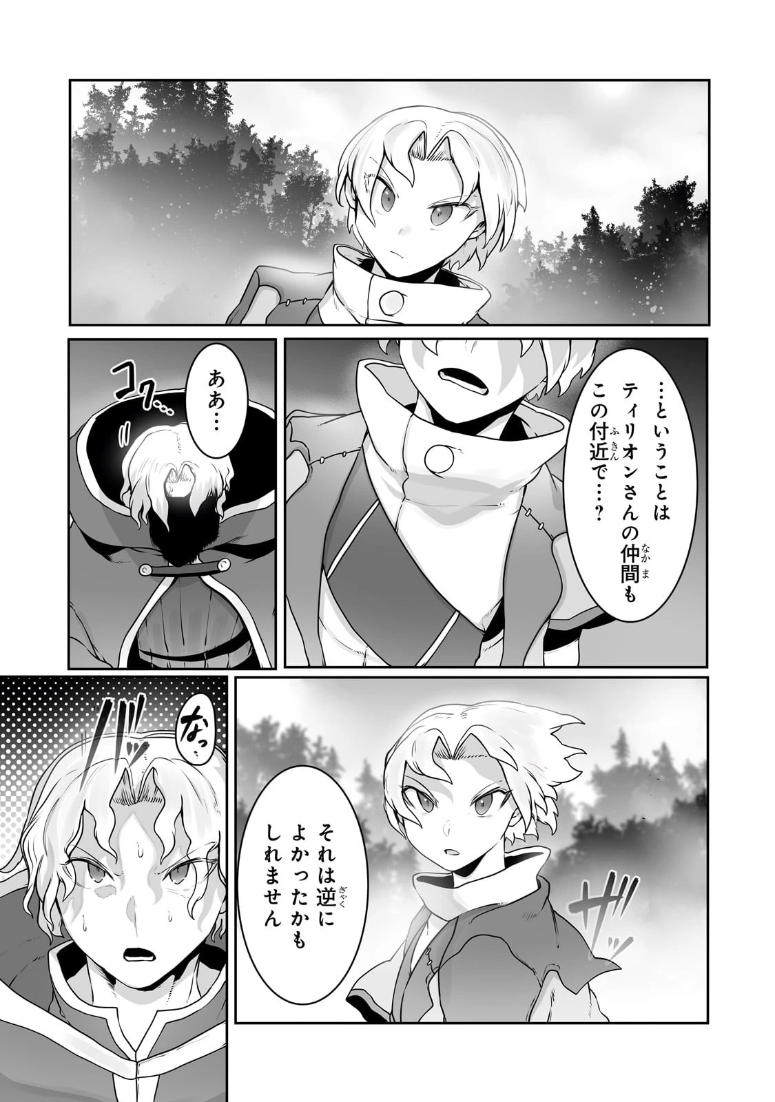 The Useless Tamer Will Turn Into The Top Unconsciously By My Previous Life Knowledge (manga) 第26話 - 21