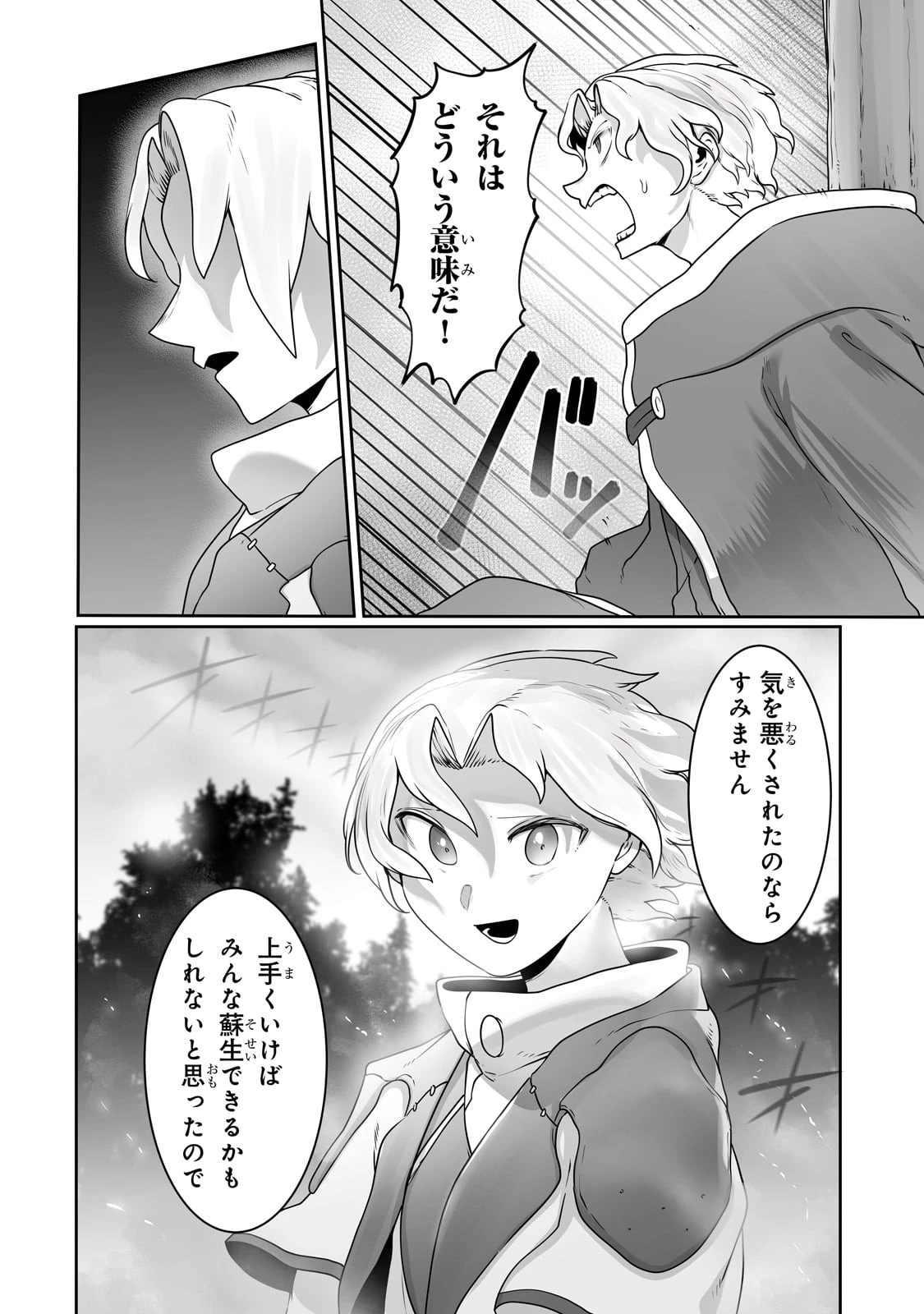 The Useless Tamer Will Turn Into The Top Unconsciously By My Previous Life Knowledge (manga) 第26話 - 22