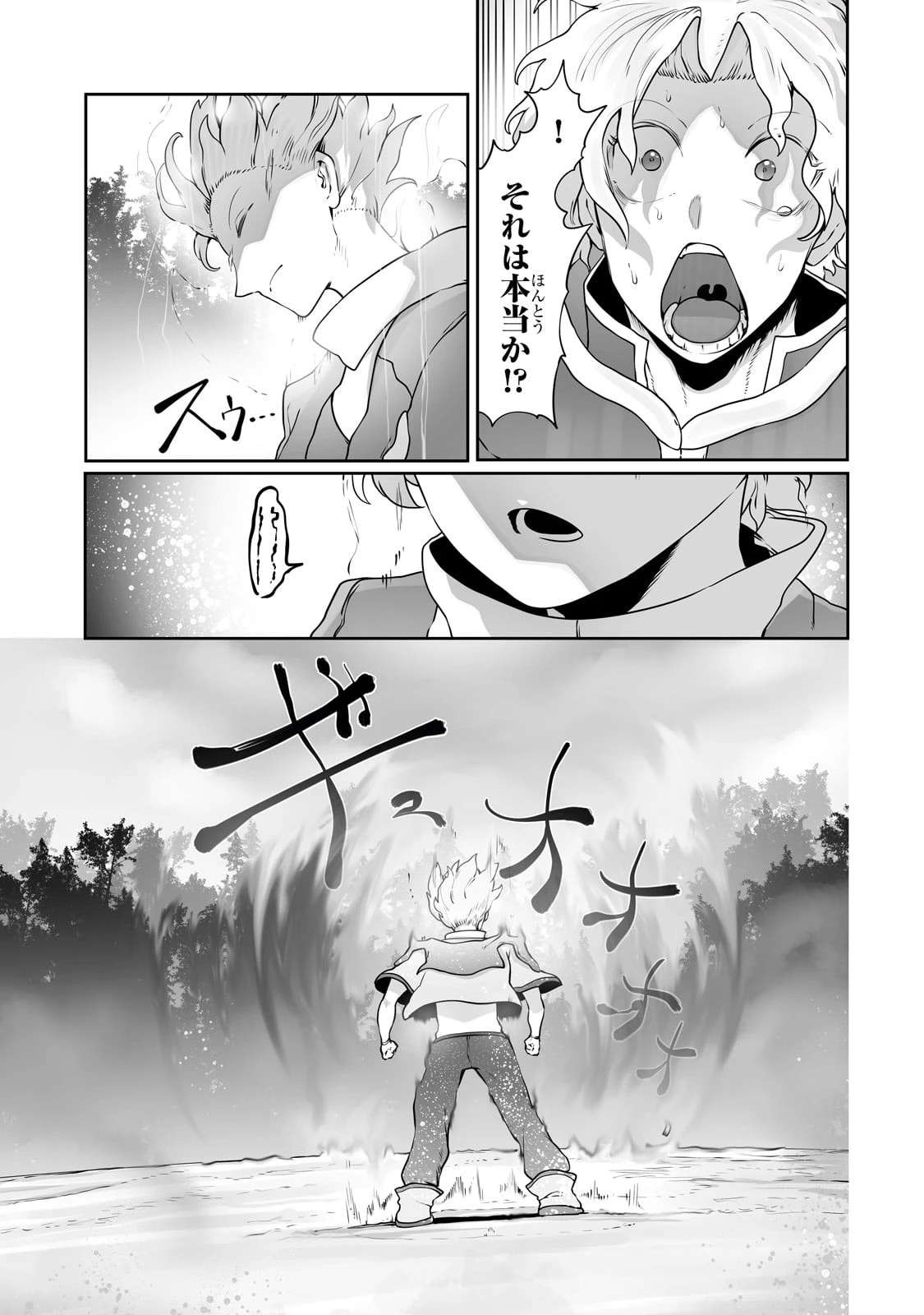 The Useless Tamer Will Turn Into The Top Unconsciously By My Previous Life Knowledge (manga) 第26話 - 23