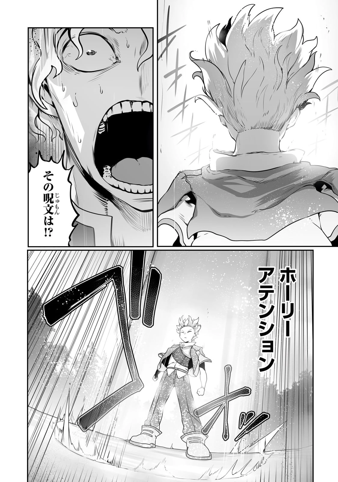 The Useless Tamer Will Turn Into The Top Unconsciously By My Previous Life Knowledge (manga) 第26話 - 24