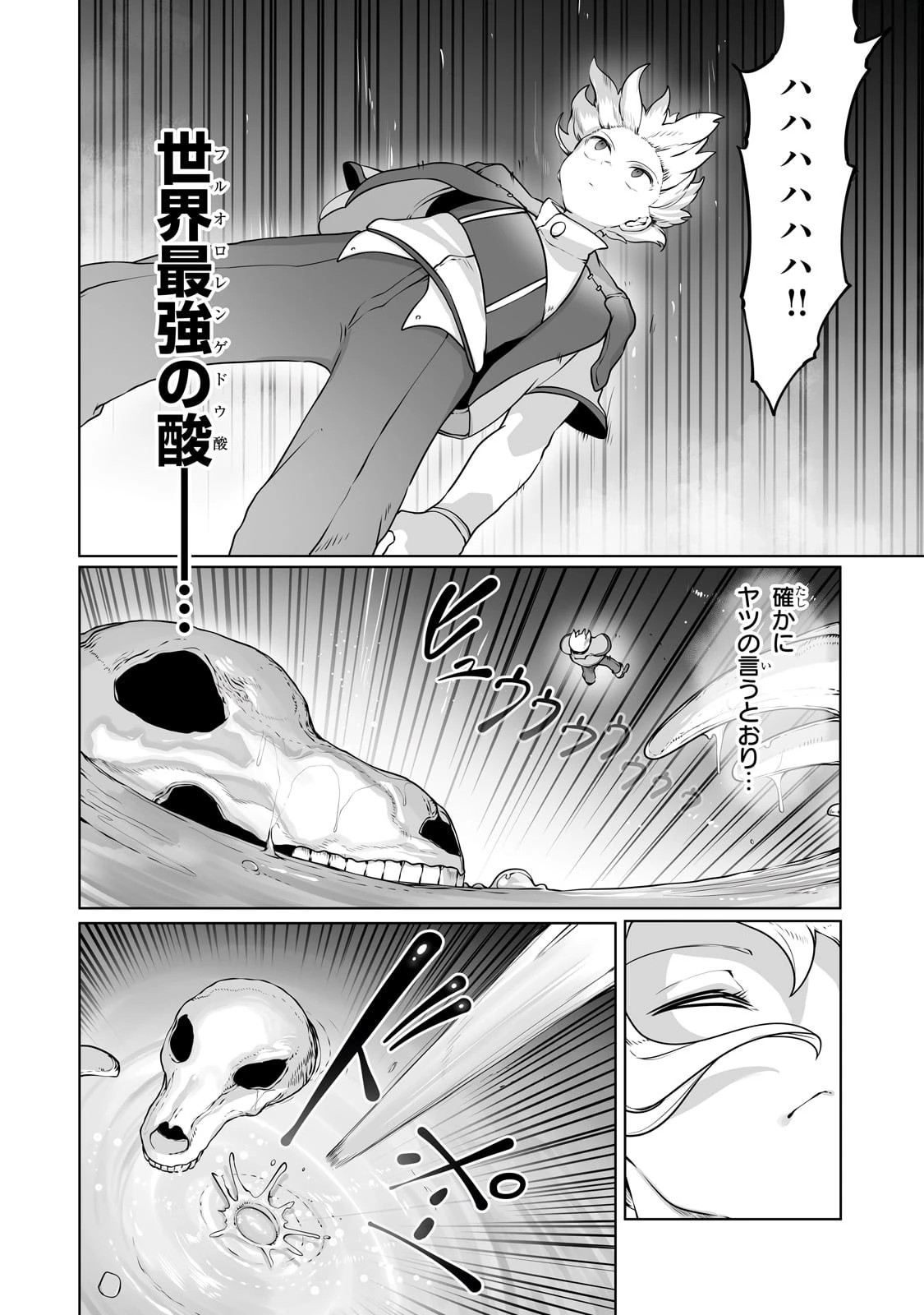 The Useless Tamer Will Turn Into The Top Unconsciously By My Previous Life Knowledge (manga) 第29話 - 2