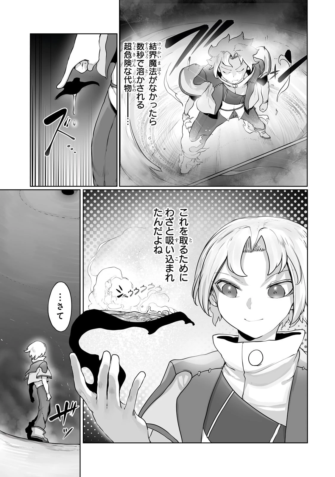 The Useless Tamer Will Turn Into The Top Unconsciously By My Previous Life Knowledge (manga) 第29話 - 5