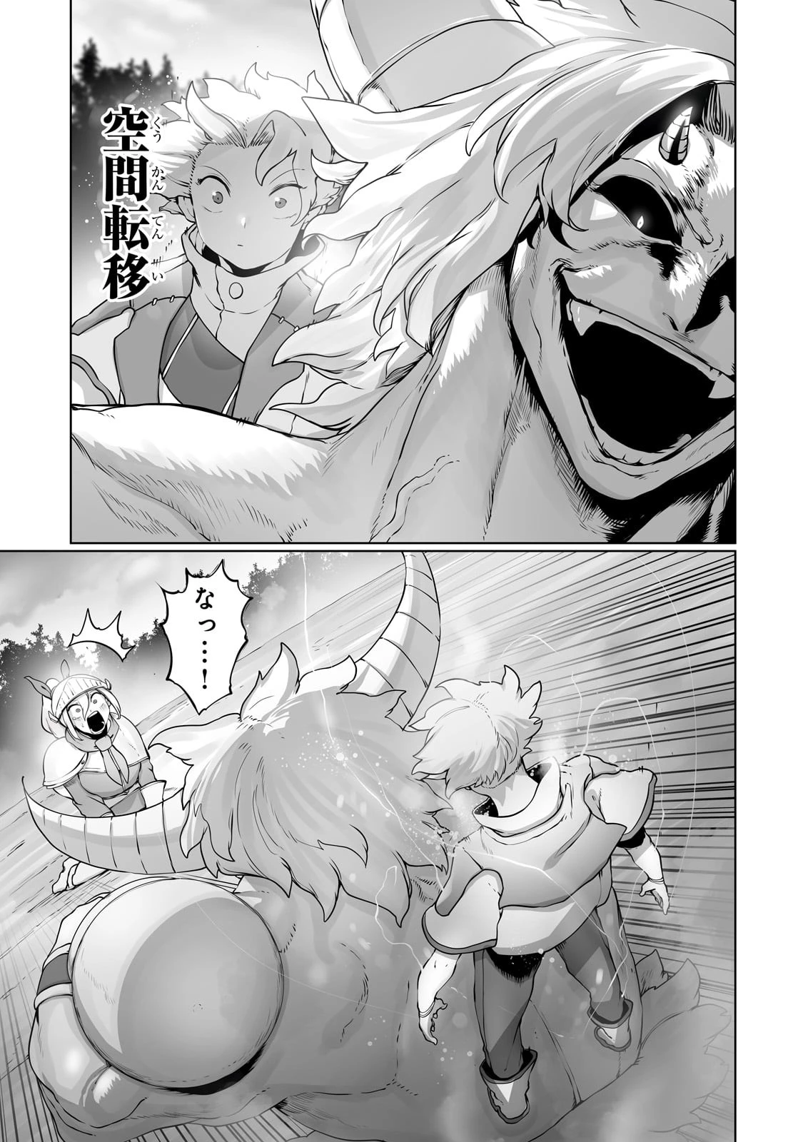 The Useless Tamer Will Turn Into The Top Unconsciously By My Previous Life Knowledge (manga) 第29話 - 7