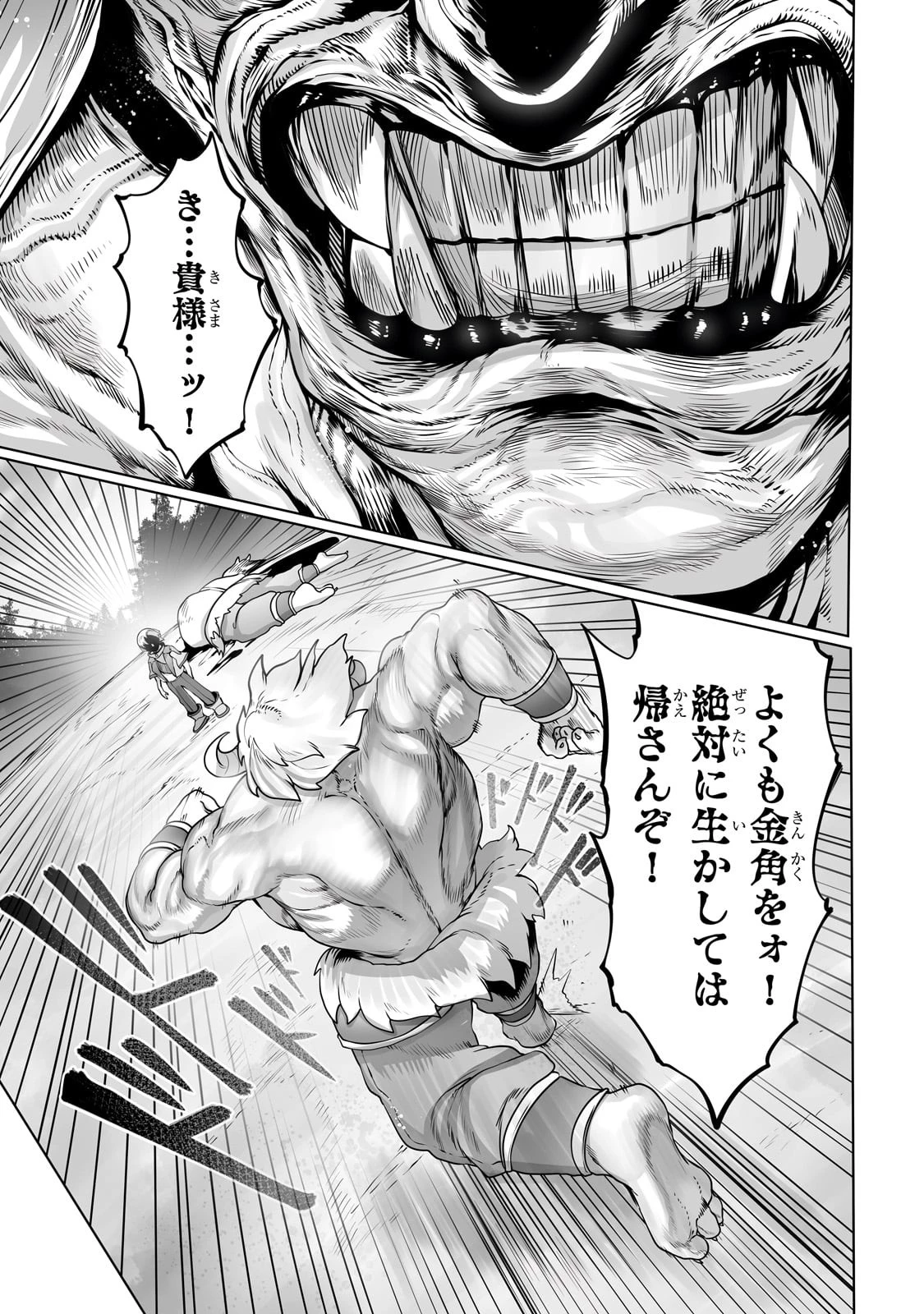 The Useless Tamer Will Turn Into The Top Unconsciously By My Previous Life Knowledge (manga) 第29話 - 13