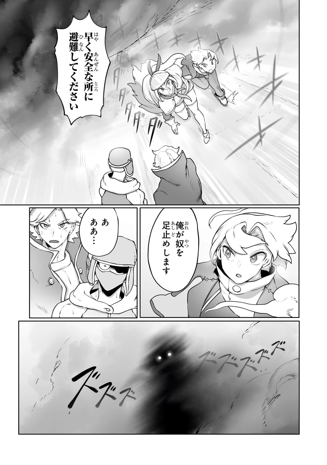 The Useless Tamer Will Turn Into The Top Unconsciously By My Previous Life Knowledge (manga) 第29話 - 19