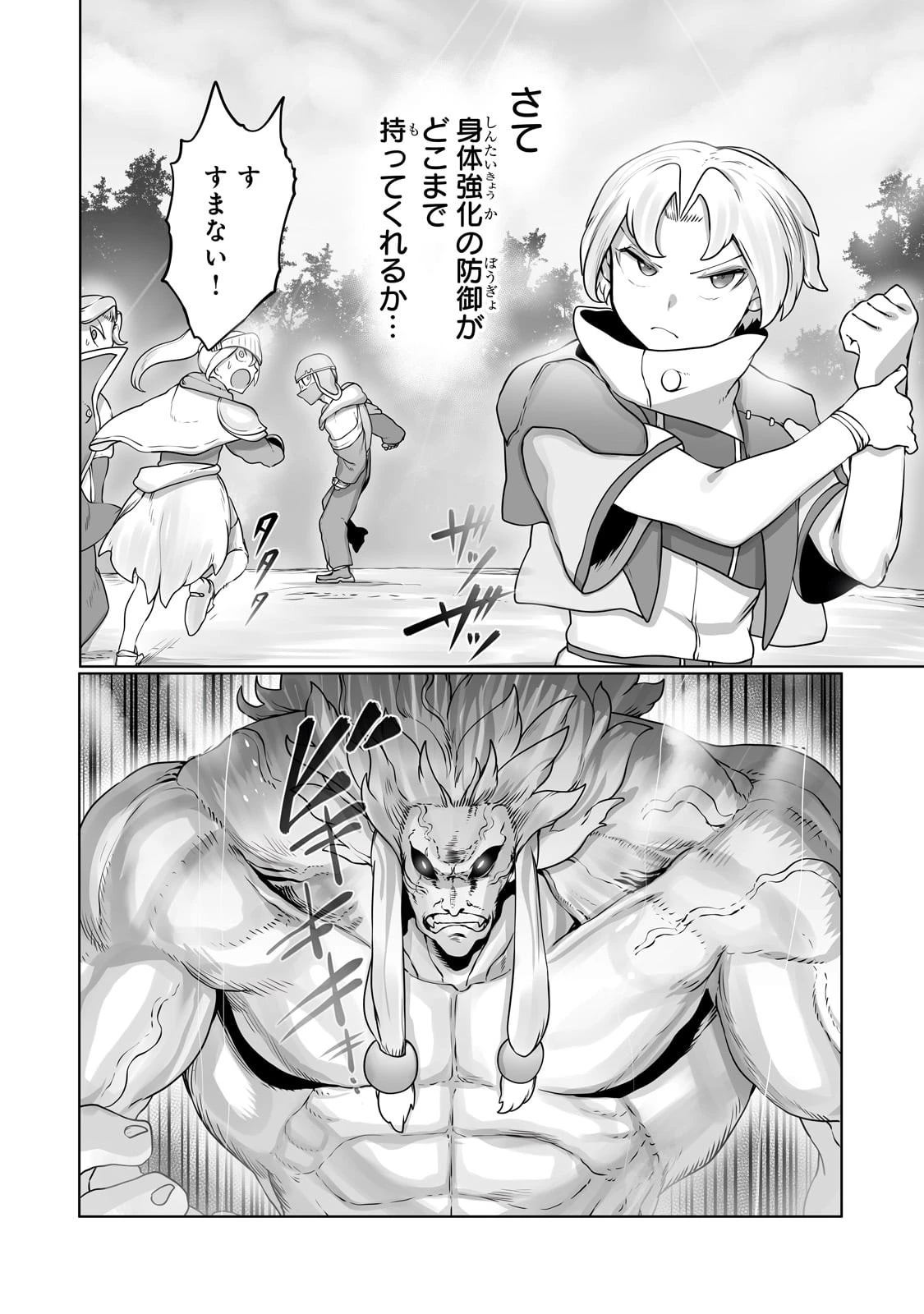 The Useless Tamer Will Turn Into The Top Unconsciously By My Previous Life Knowledge (manga) 第29話 - 20