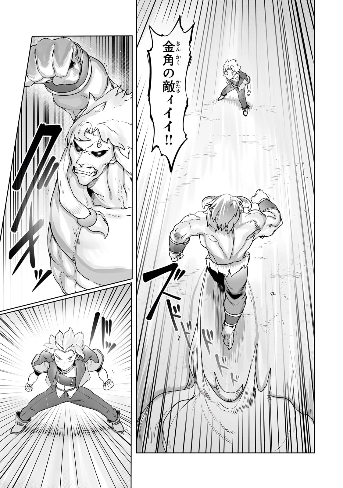 The Useless Tamer Will Turn Into The Top Unconsciously By My Previous Life Knowledge (manga) 第29話 - 21
