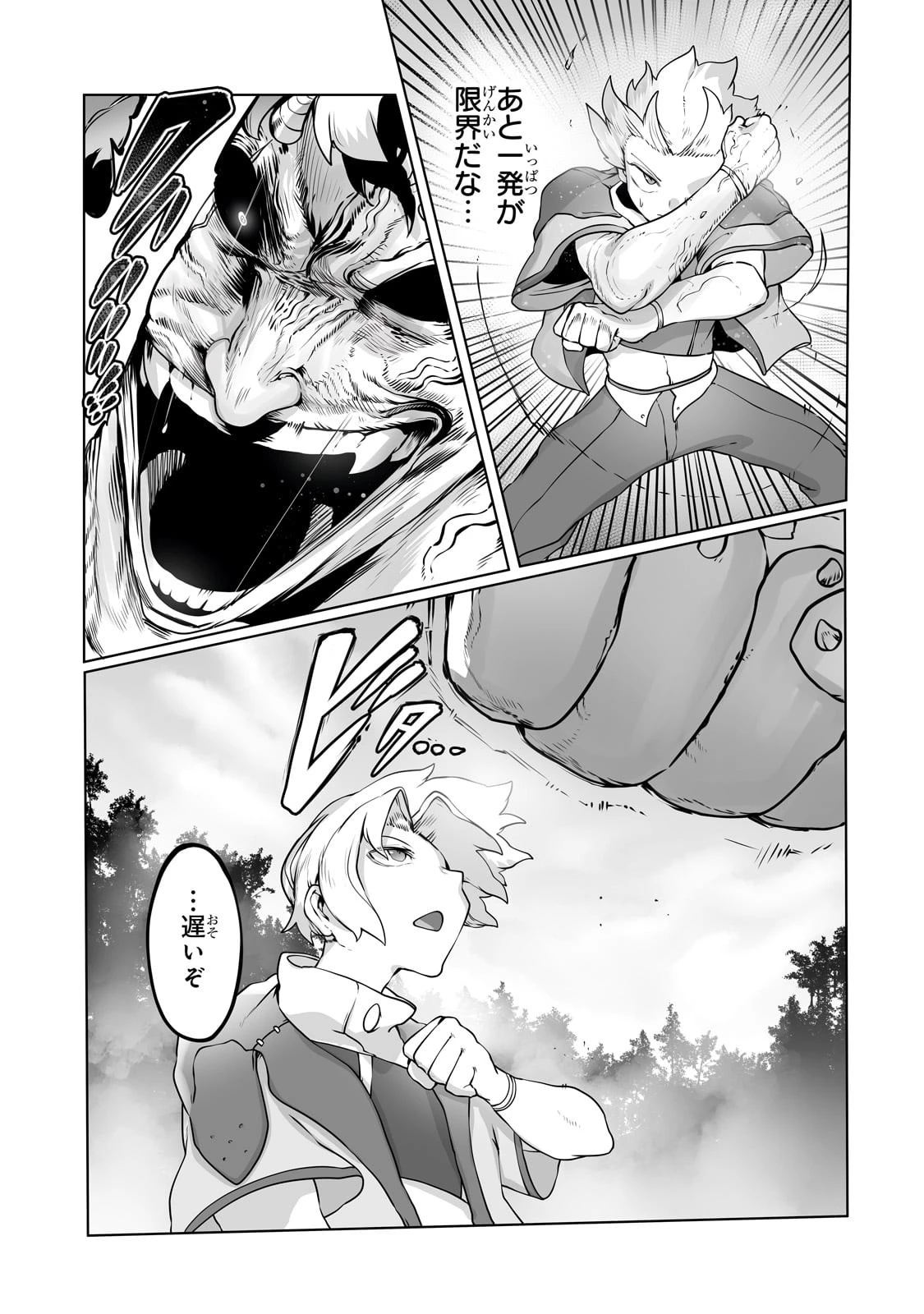 The Useless Tamer Will Turn Into The Top Unconsciously By My Previous Life Knowledge (manga) 第29話 - 23