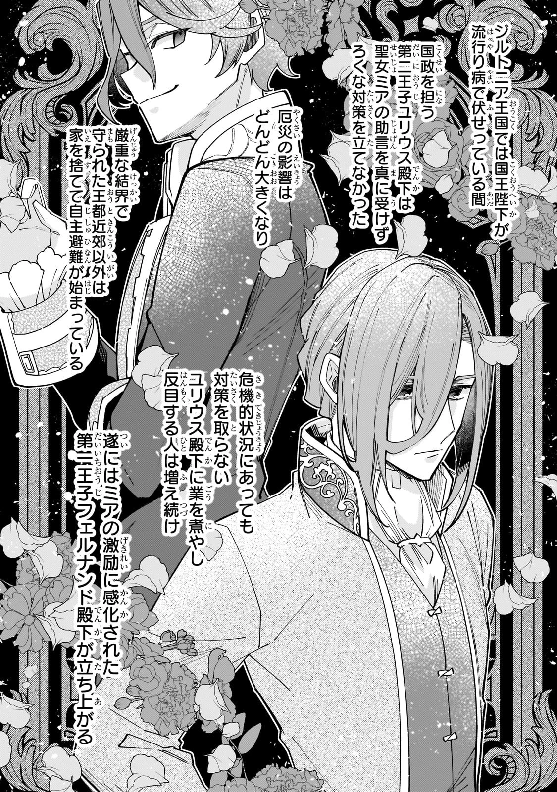 完璧すぎて可愛げがないと婚約破棄された聖女は隣国に売られる 第21話 - 2