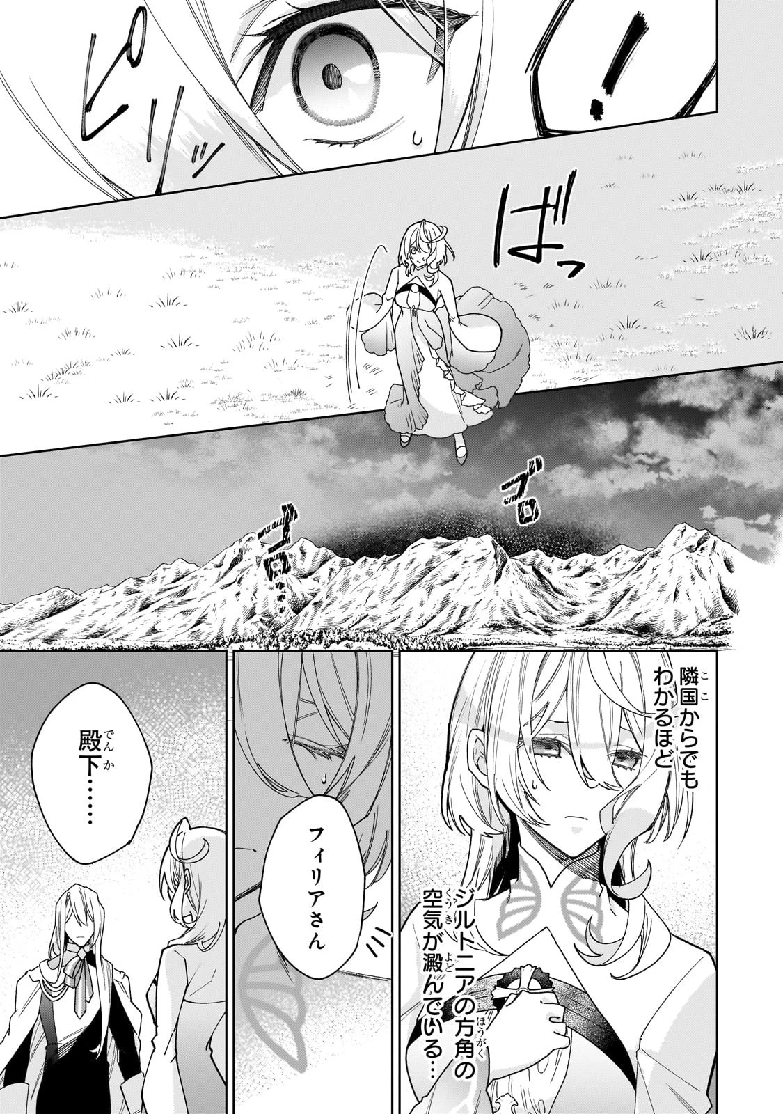 完璧すぎて可愛げがないと婚約破棄された聖女は隣国に売られる 第21話 - 3