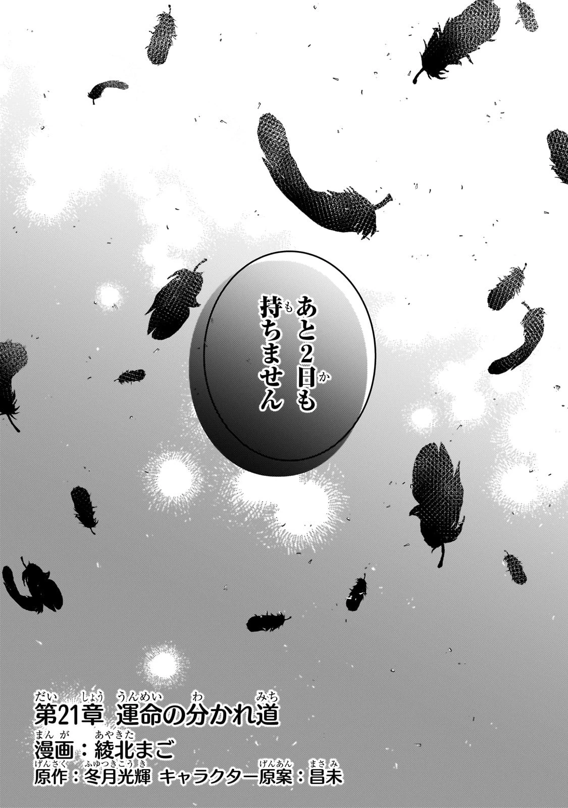 完璧すぎて可愛げがないと婚約破棄された聖女は隣国に売られる 第21話 - 5