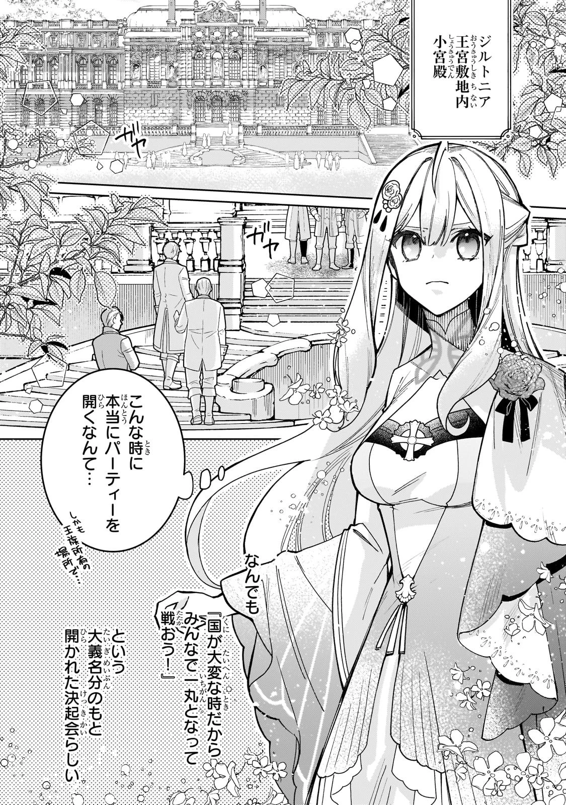 完璧すぎて可愛げがないと婚約破棄された聖女は隣国に売られる 第21話 - 6