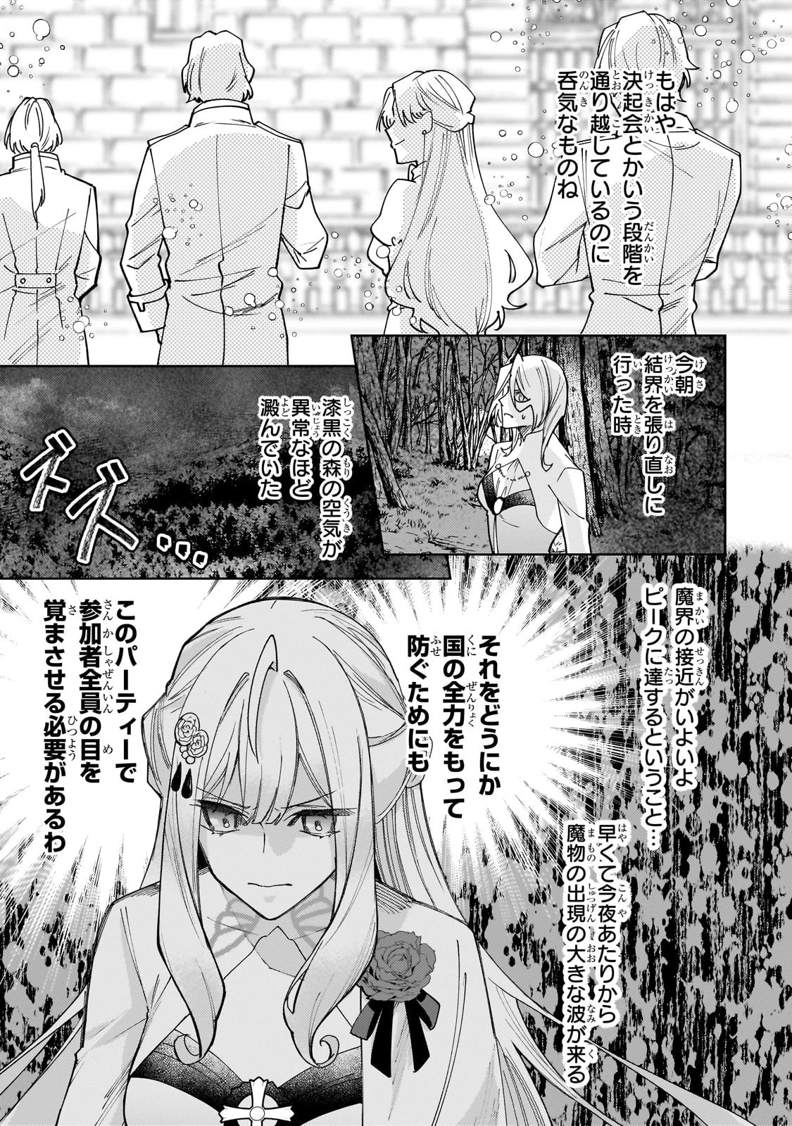 完璧すぎて可愛げがないと婚約破棄された聖女は隣国に売られる 第21話 - 7