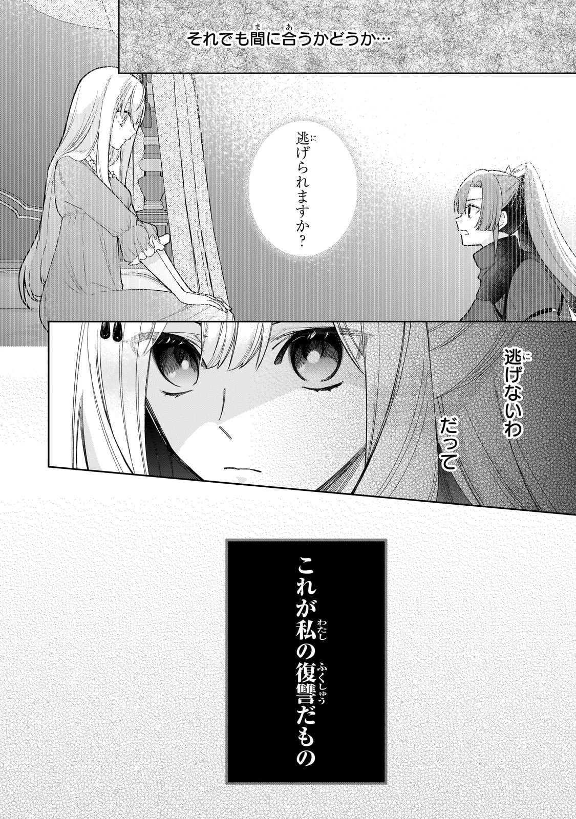 完璧すぎて可愛げがないと婚約破棄された聖女は隣国に売られる 第21話 - 8